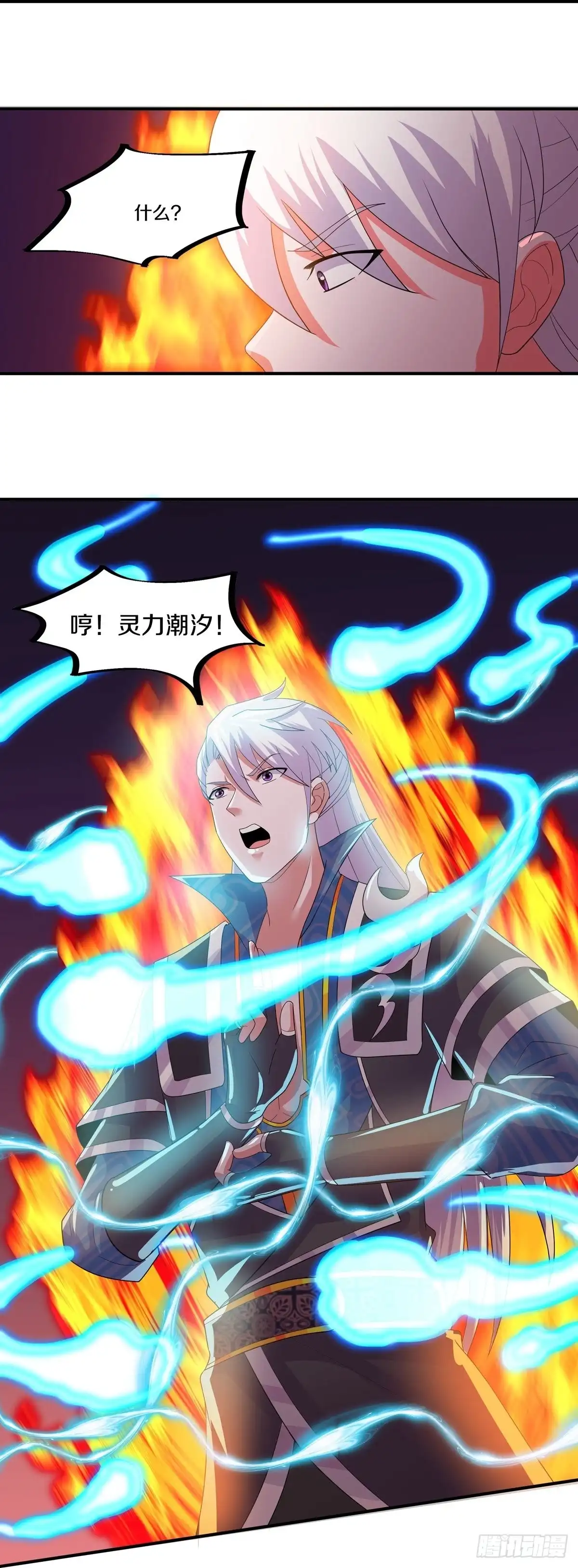 《修罗剑尊》第344话 第12页