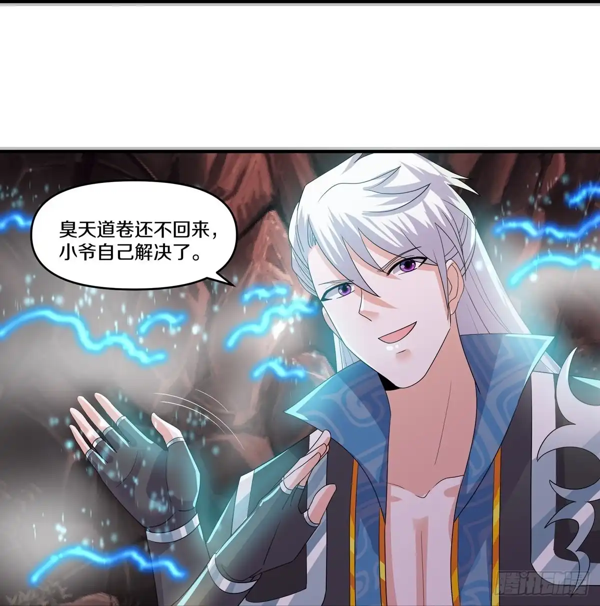 《修罗剑尊》第344话 第14页