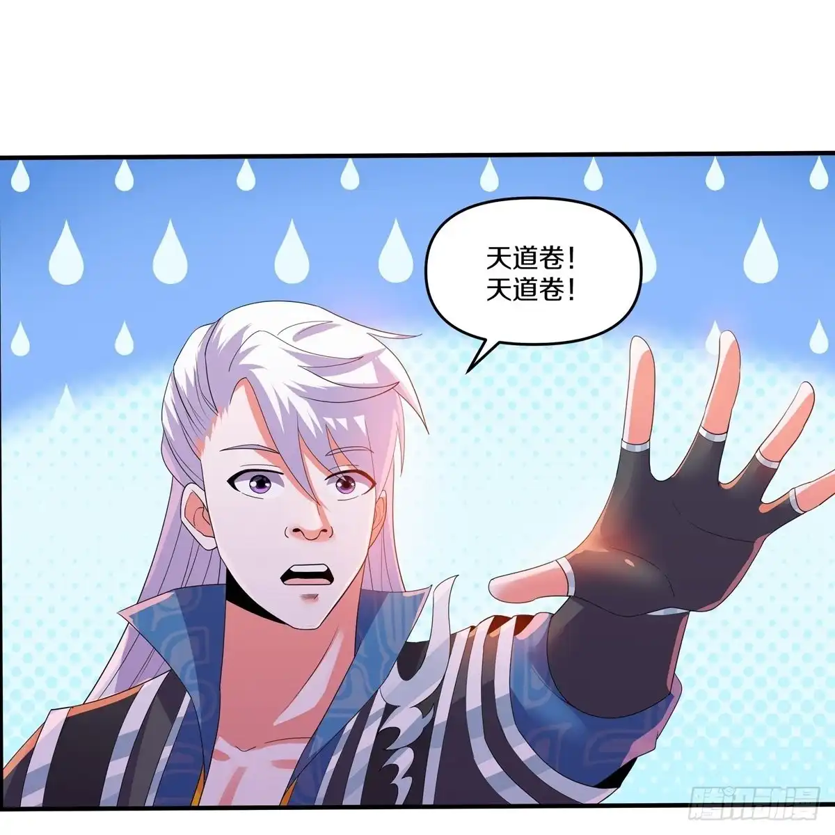 《修罗剑尊》第344话 第4页