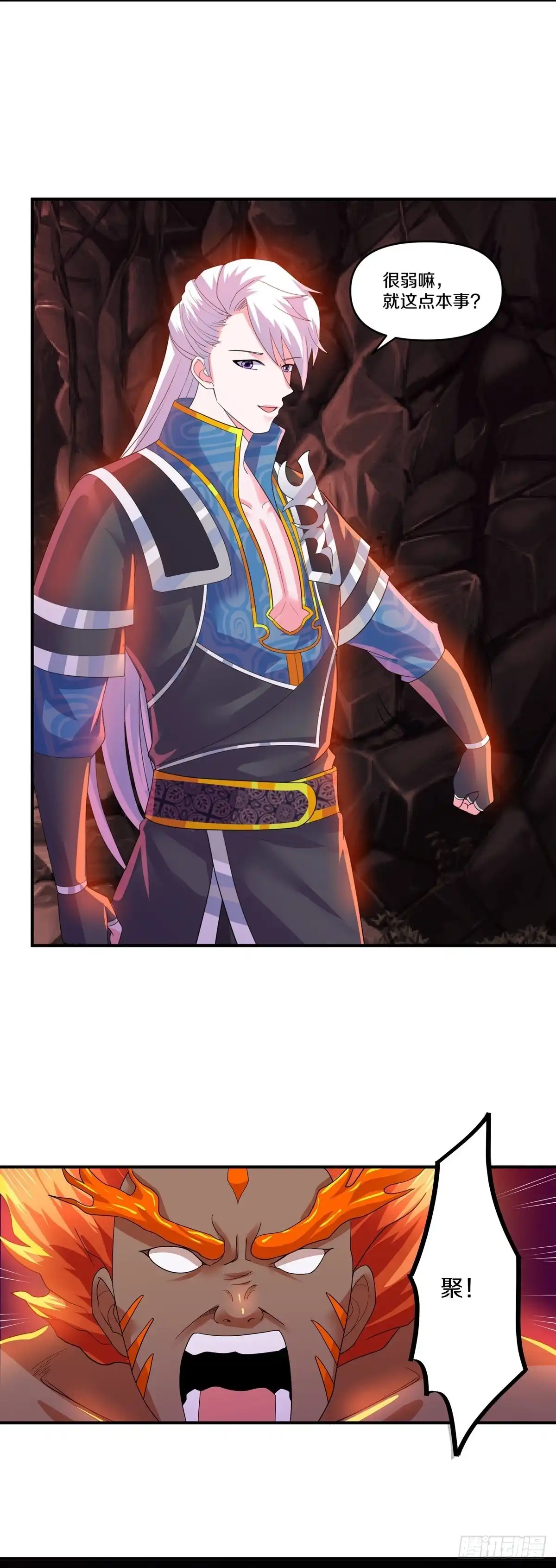 《修罗剑尊》第344话 第10页