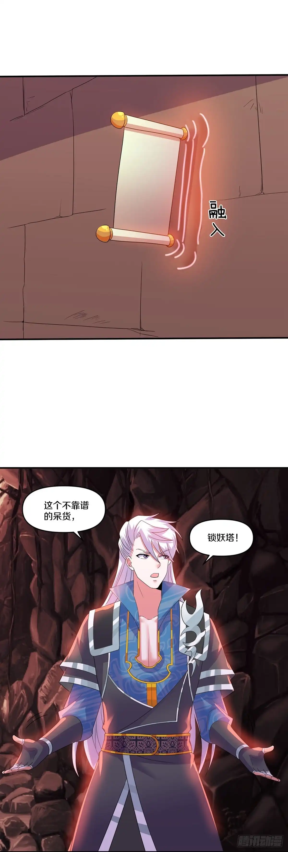 《修罗剑尊》第344话 第5页