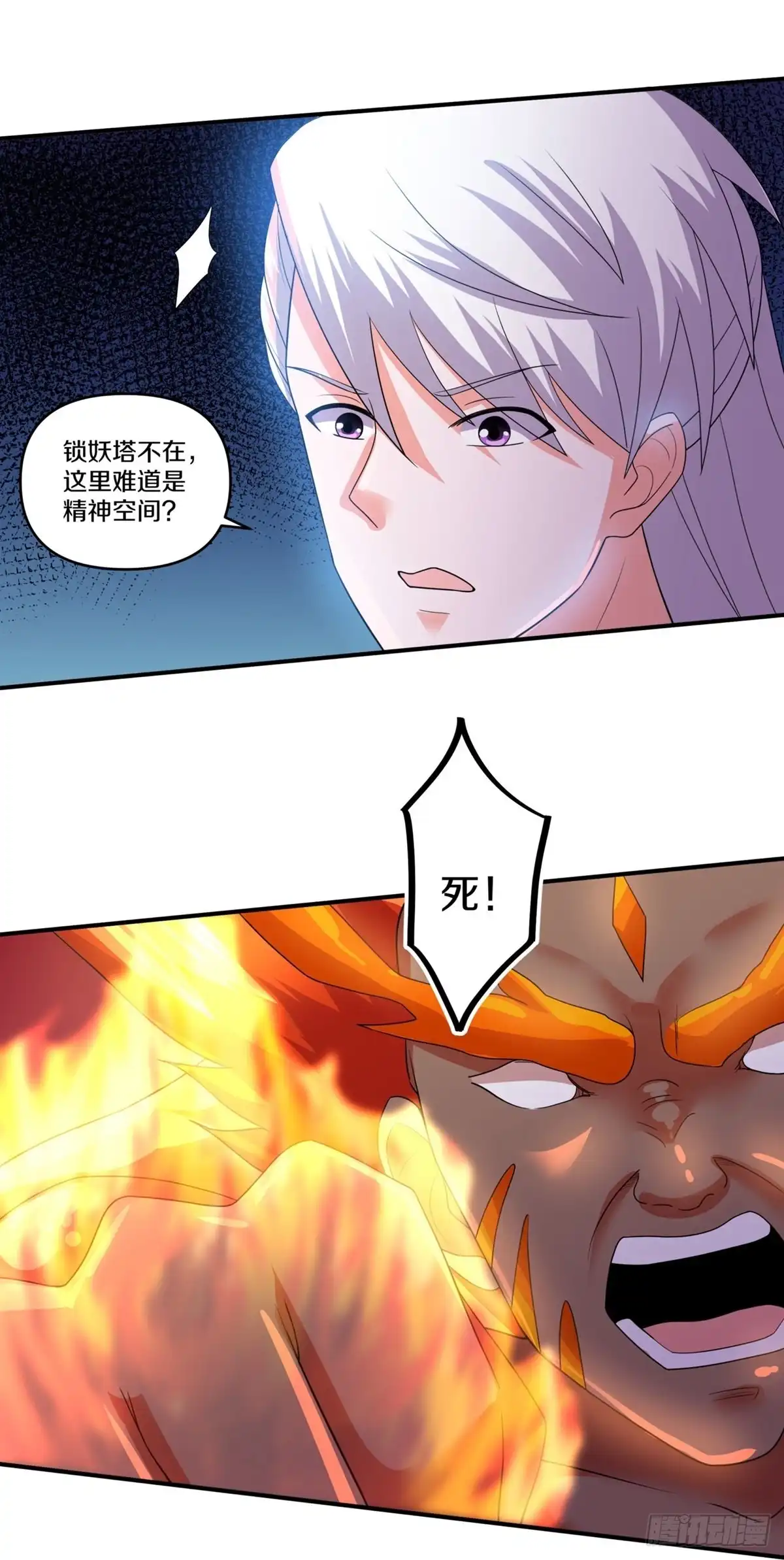《修罗剑尊》第344话 第7页