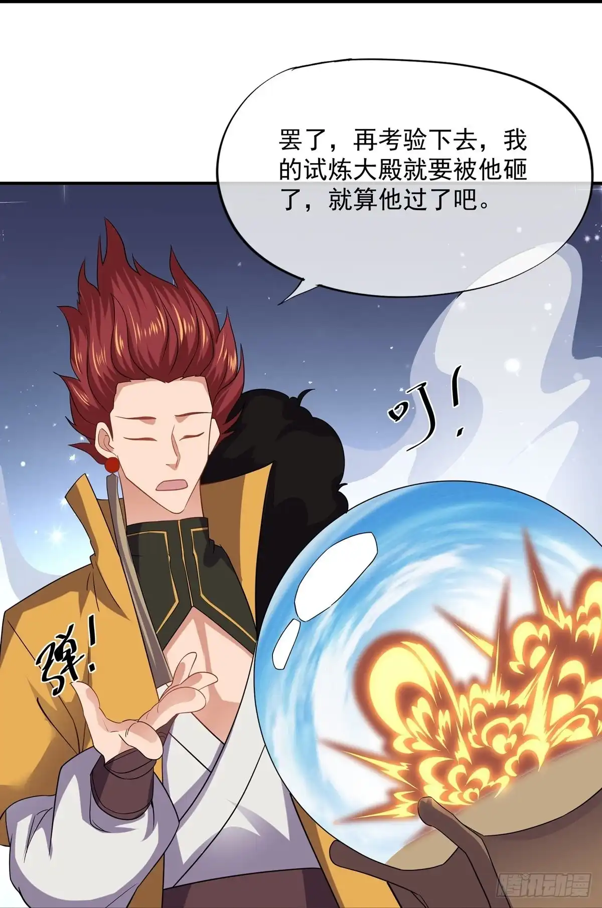 《修罗剑尊》第345话 第20页