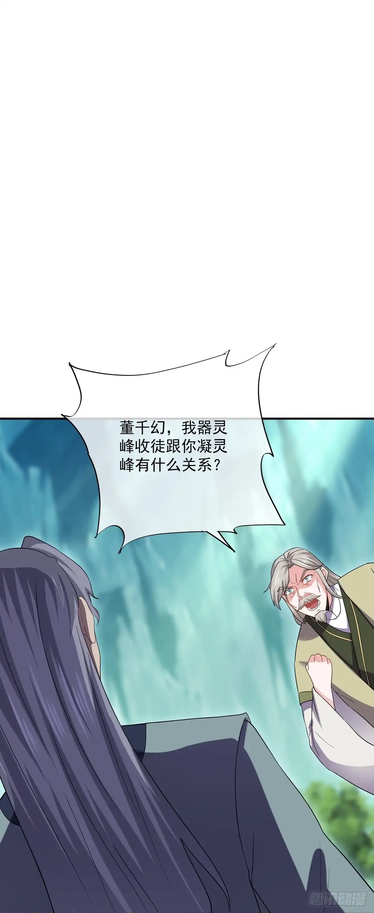《修罗剑尊》第345话 第29页