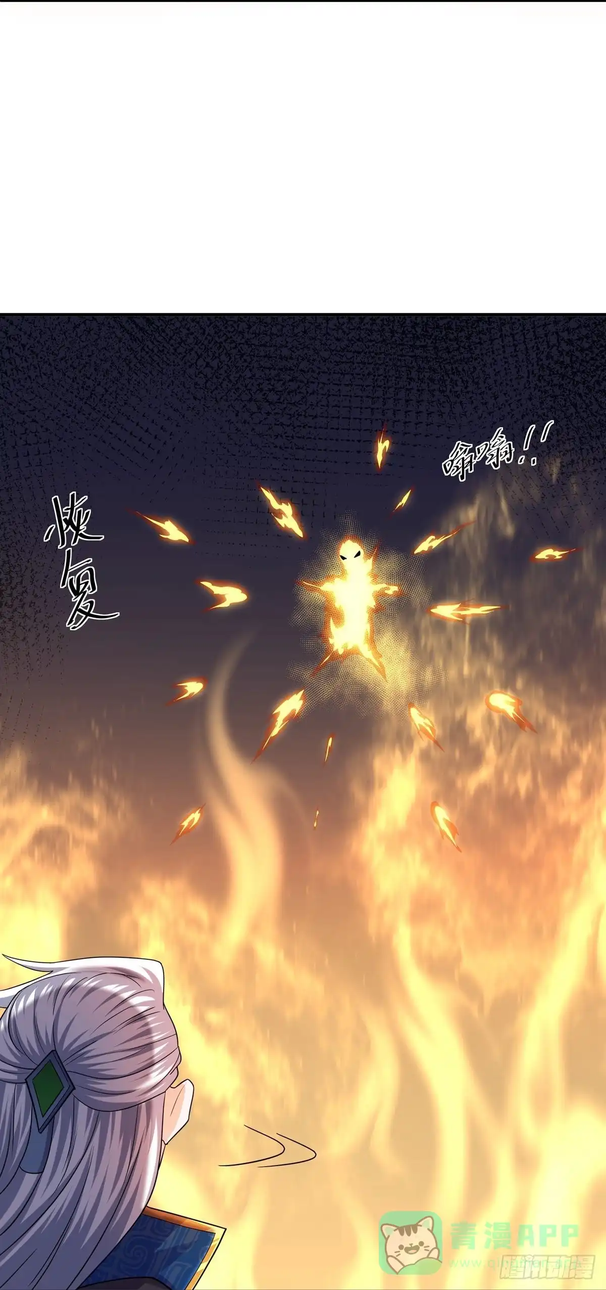 《修罗剑尊》第345话 第11页