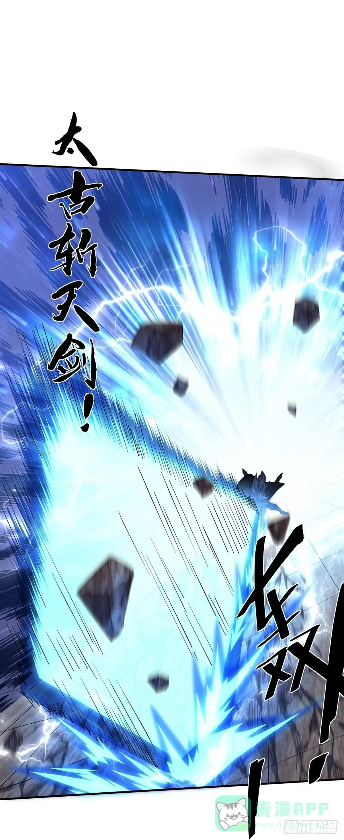 《修罗剑尊》第345话 第16页