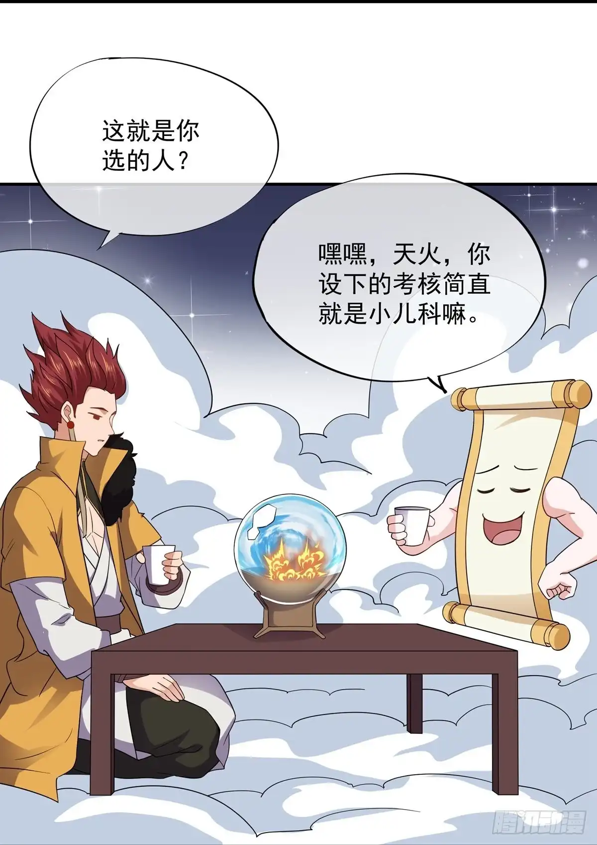 《修罗剑尊》第345话 第19页