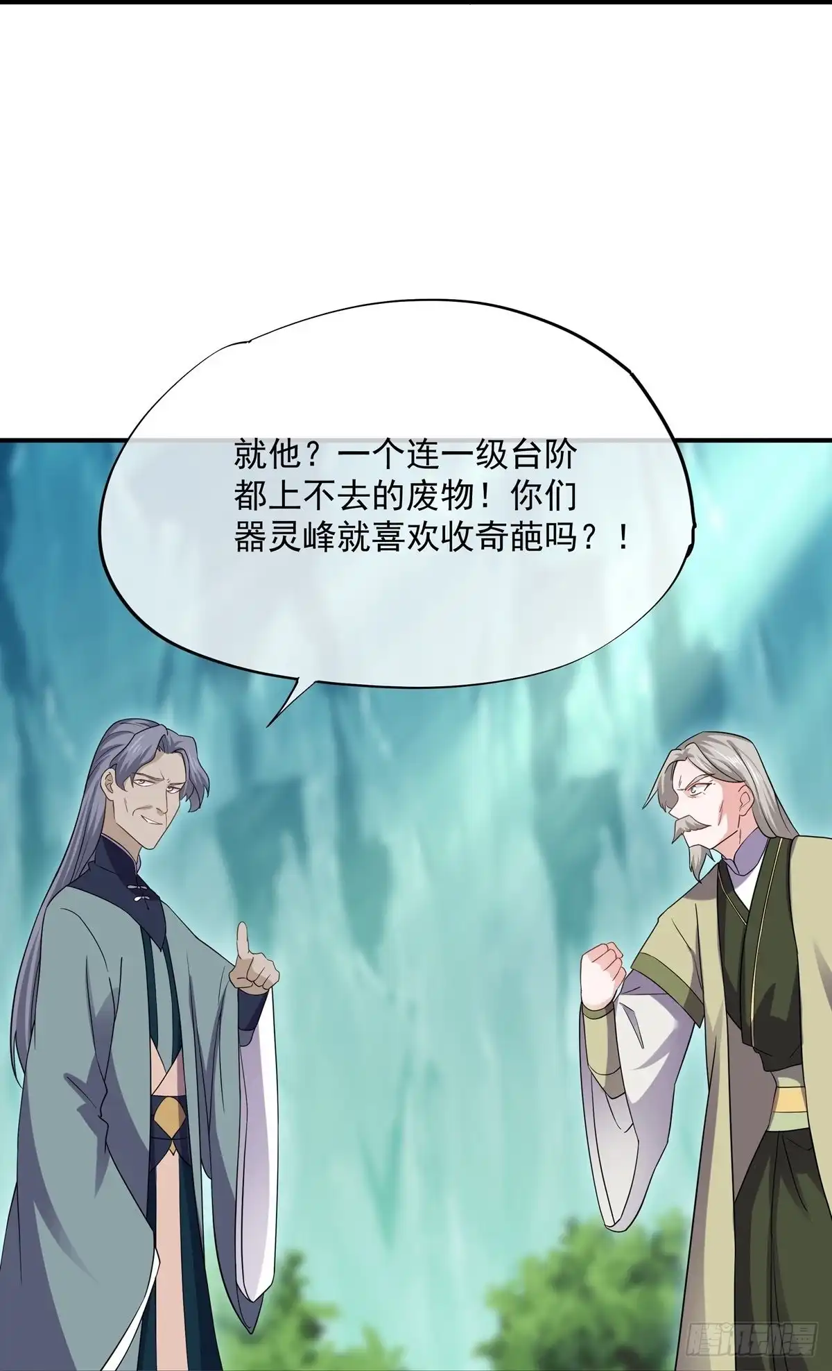 《修罗剑尊》第345话 第30页