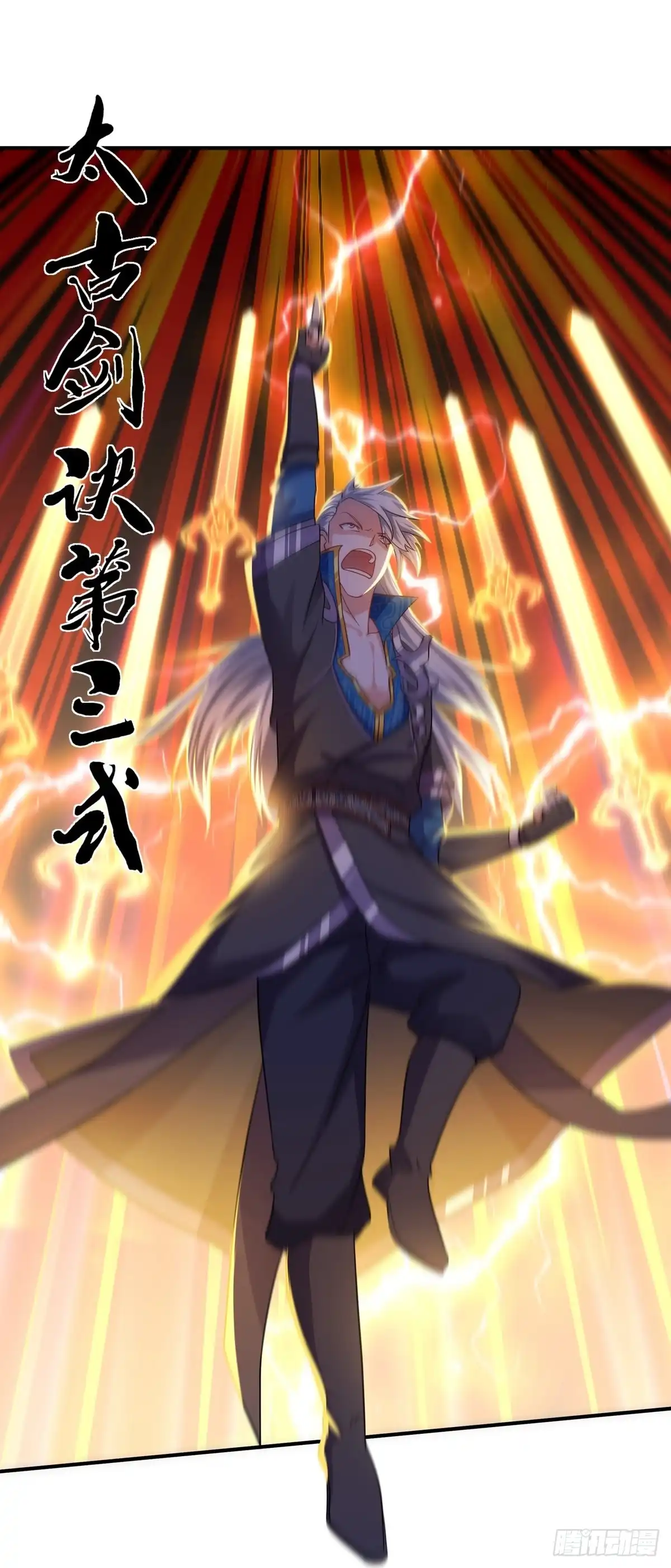 《修罗剑尊》第345话 第7页