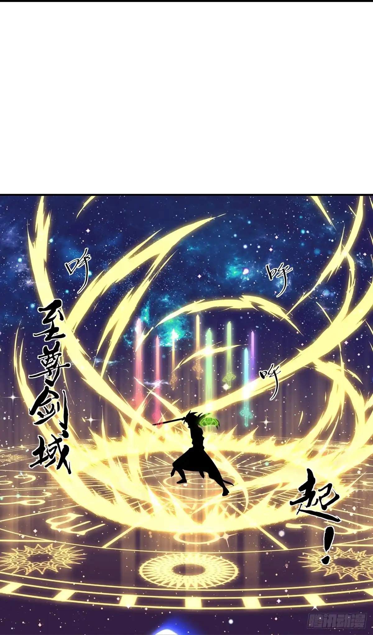 《修罗剑尊》第345话 第13页