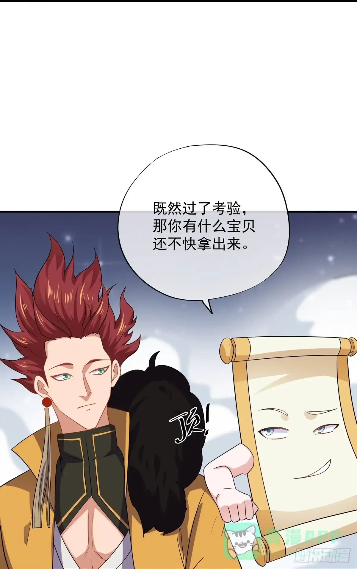 《修罗剑尊》第345话 第21页