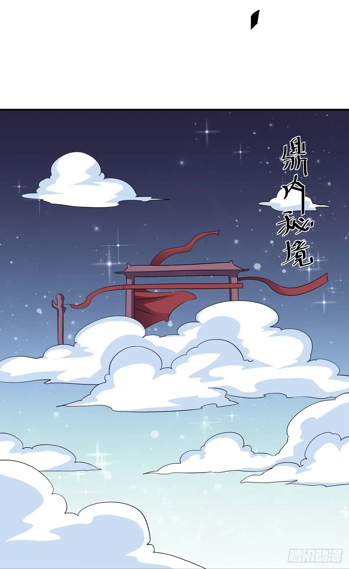 《修罗剑尊》第345话 第17页