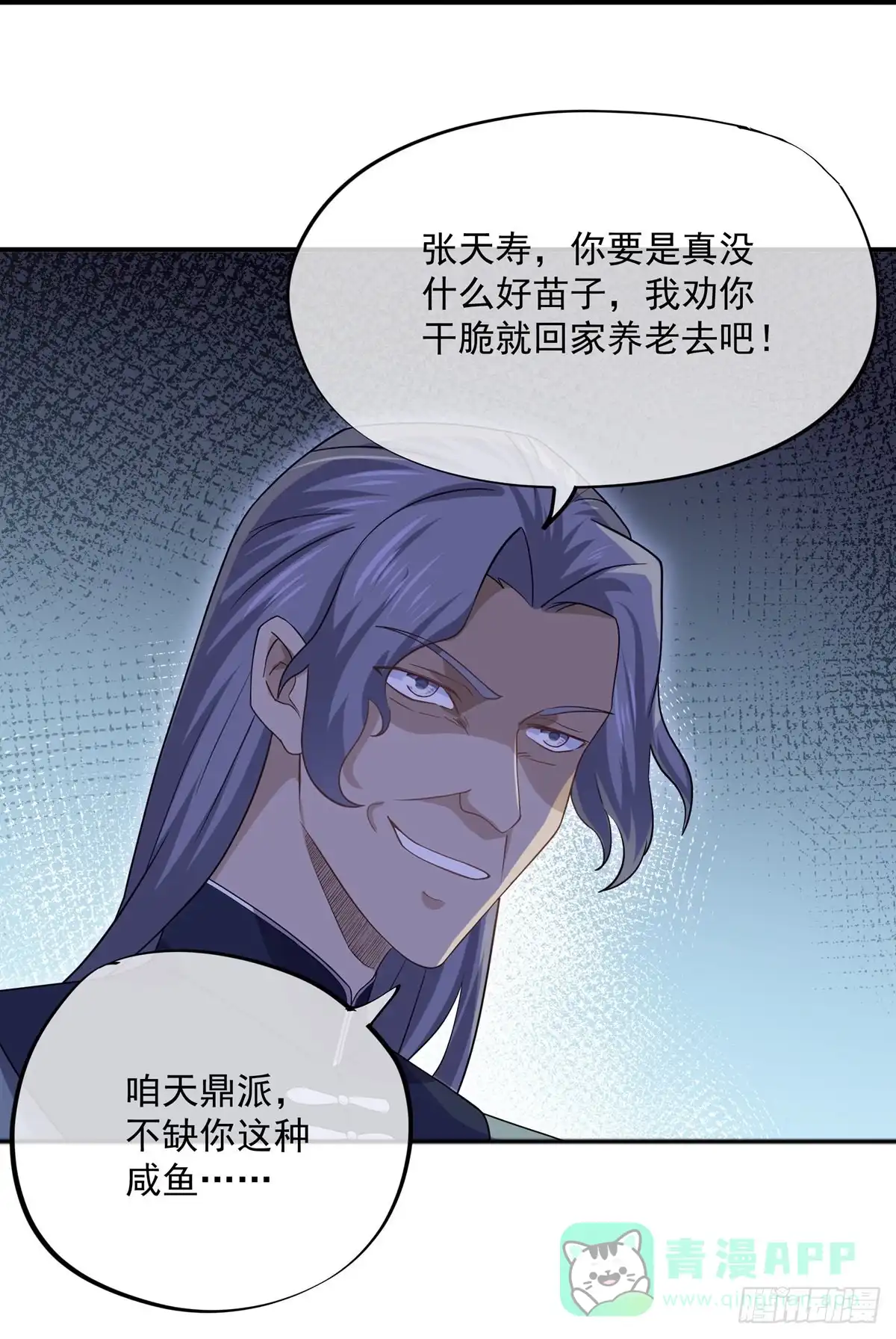 《修罗剑尊》第345话 第31页
