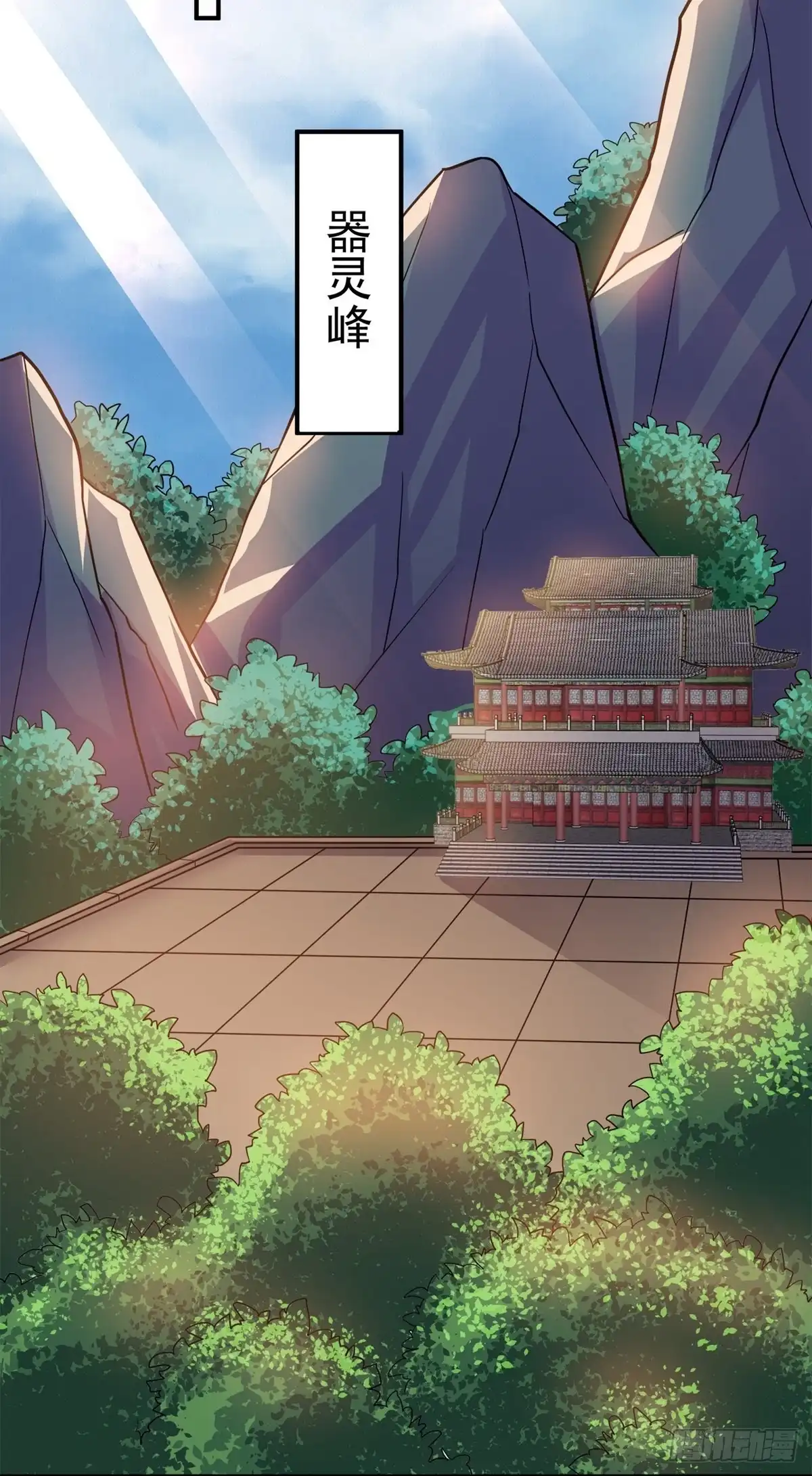 《修罗剑尊》第346话 第13页