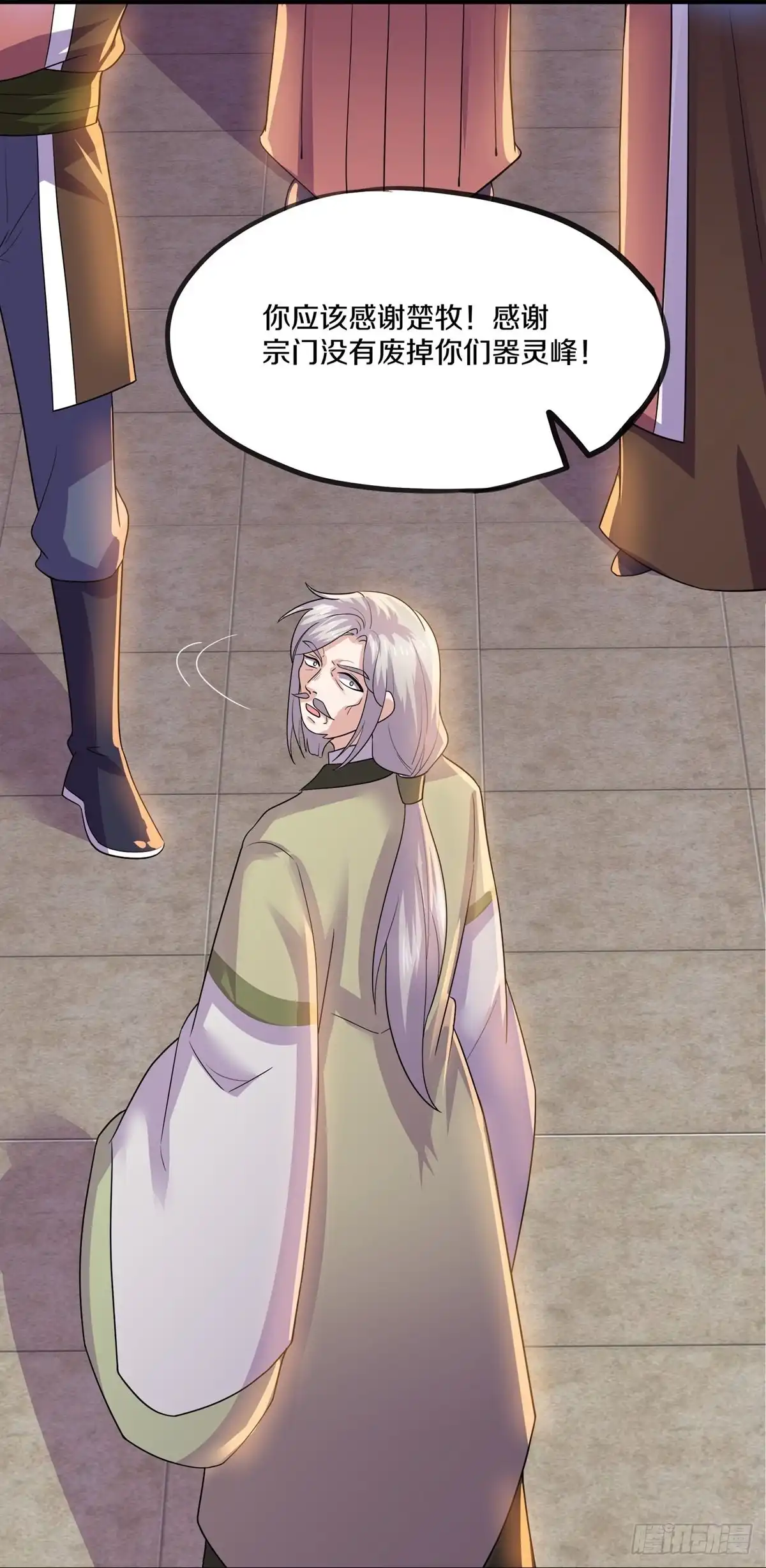 《修罗剑尊》第346话 第23页