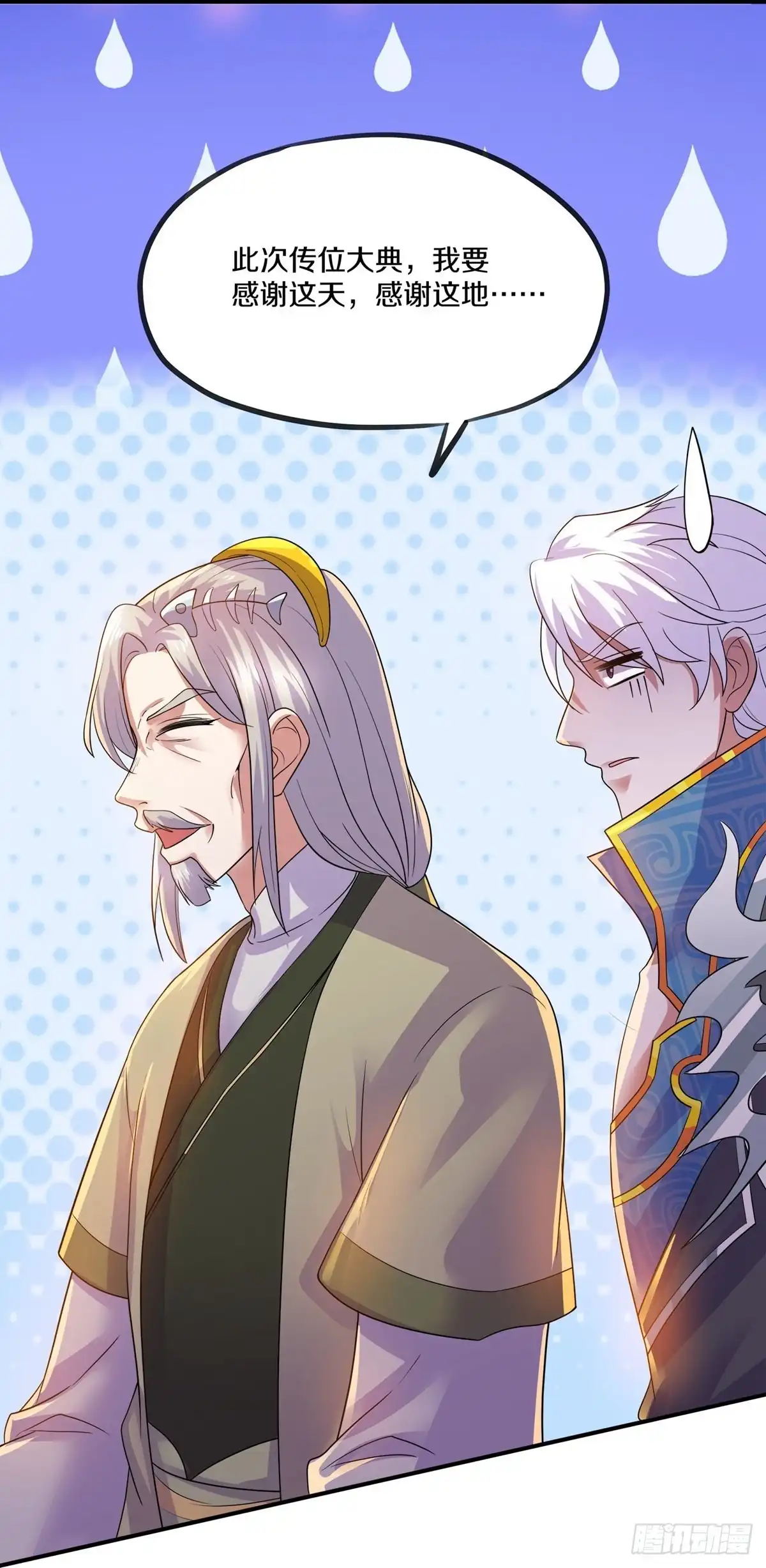 《修罗剑尊》第346话 第20页