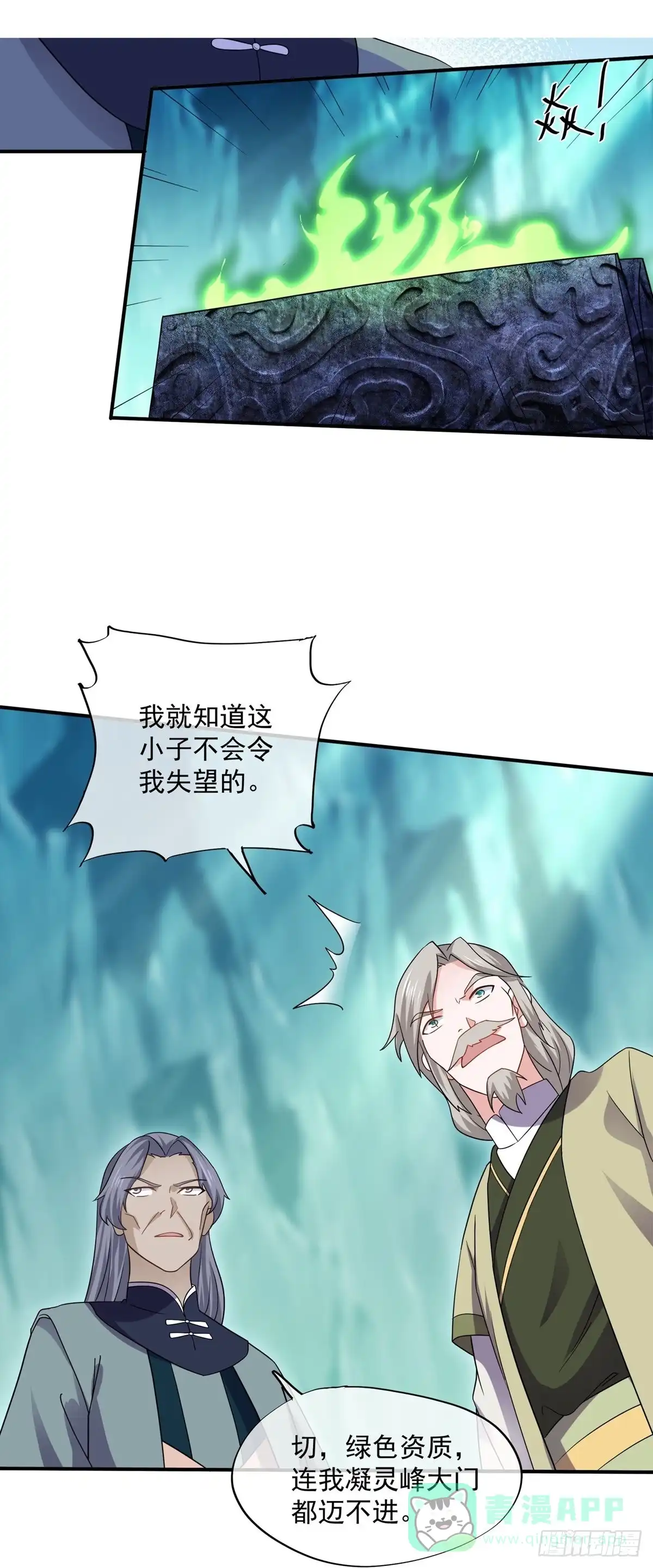 《修罗剑尊》第346话 第1页