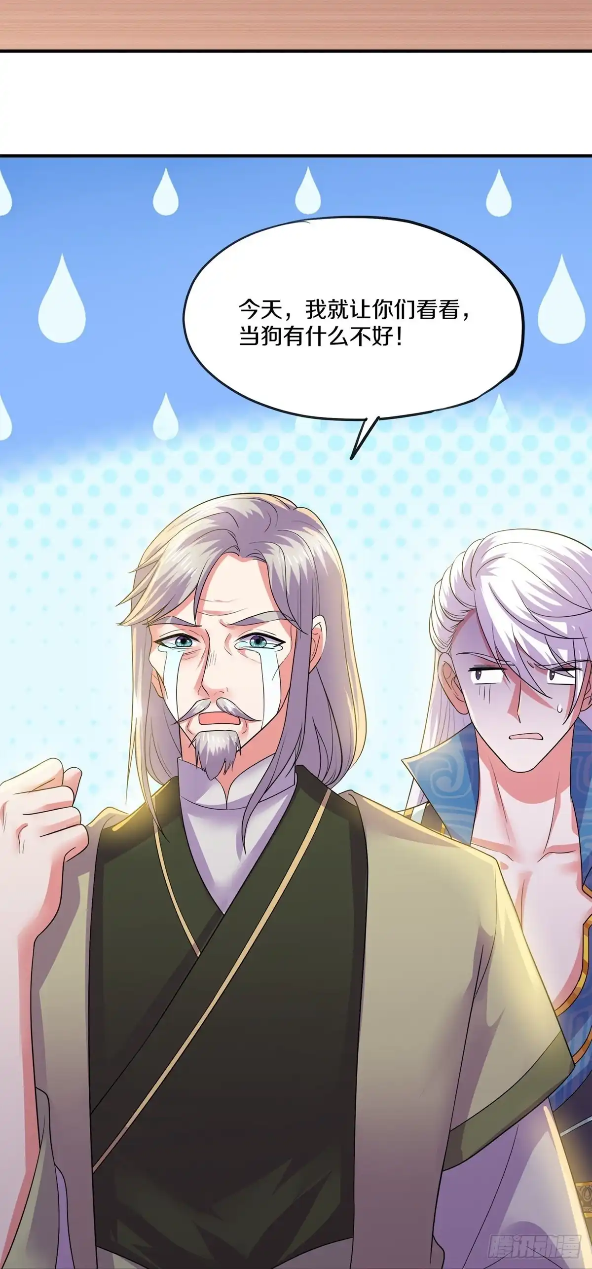 《修罗剑尊》第346话 第17页