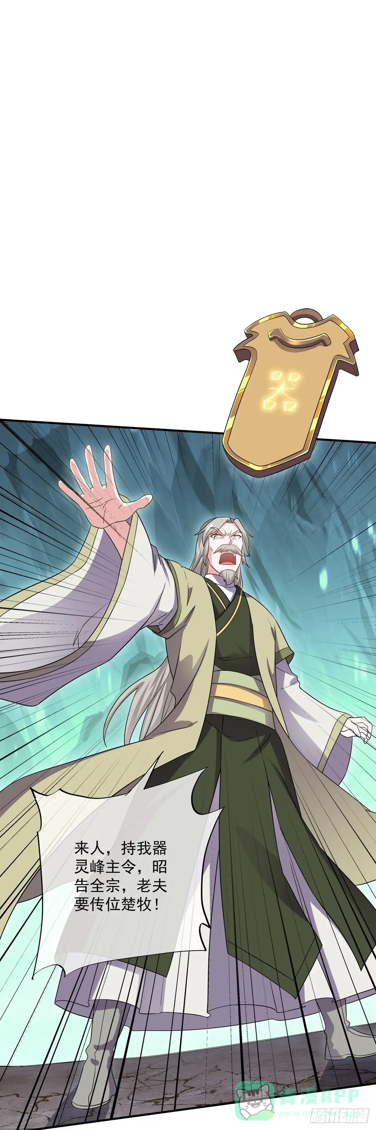 《修罗剑尊》第346话 第11页