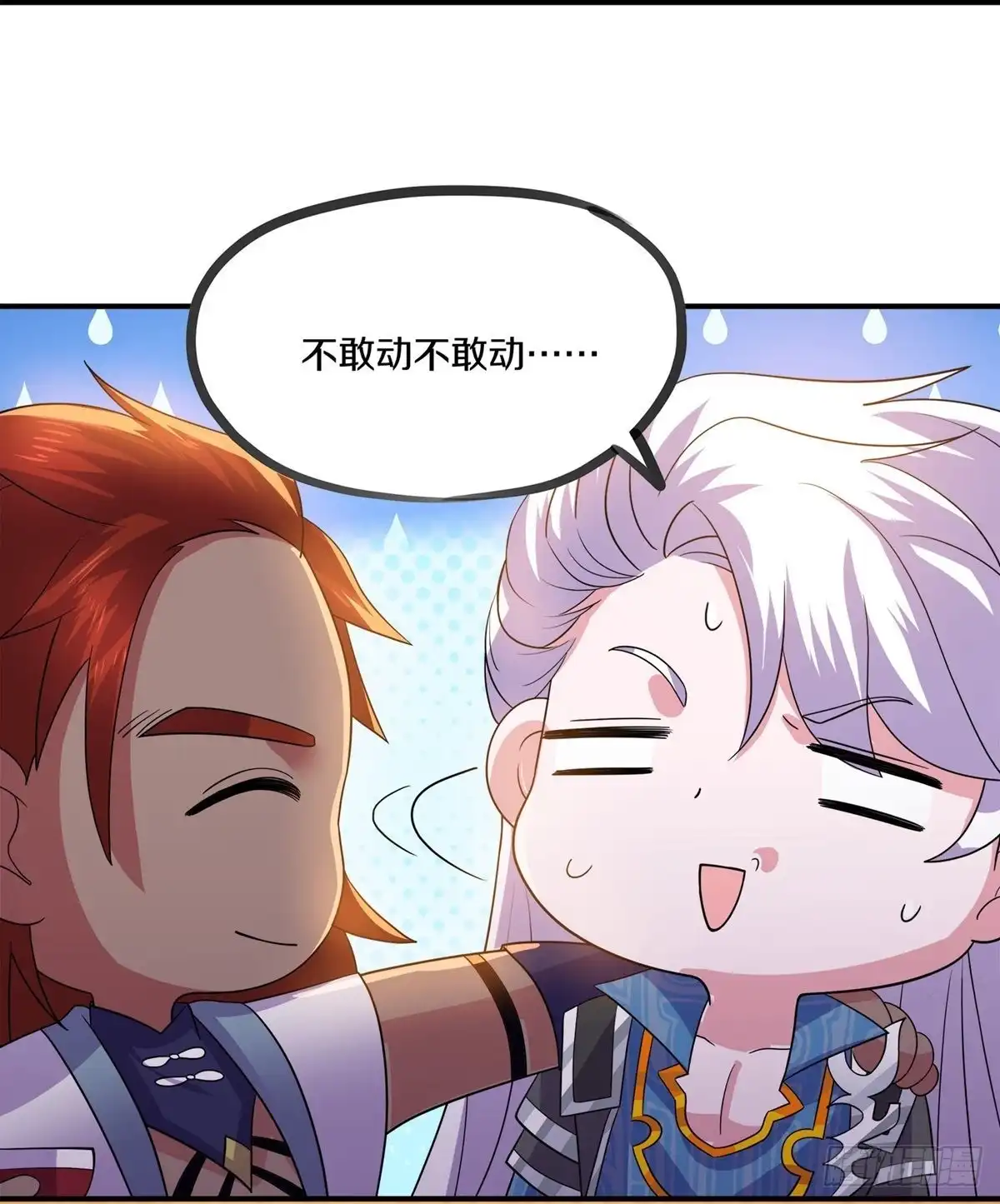 《修罗剑尊》第346话 第29页