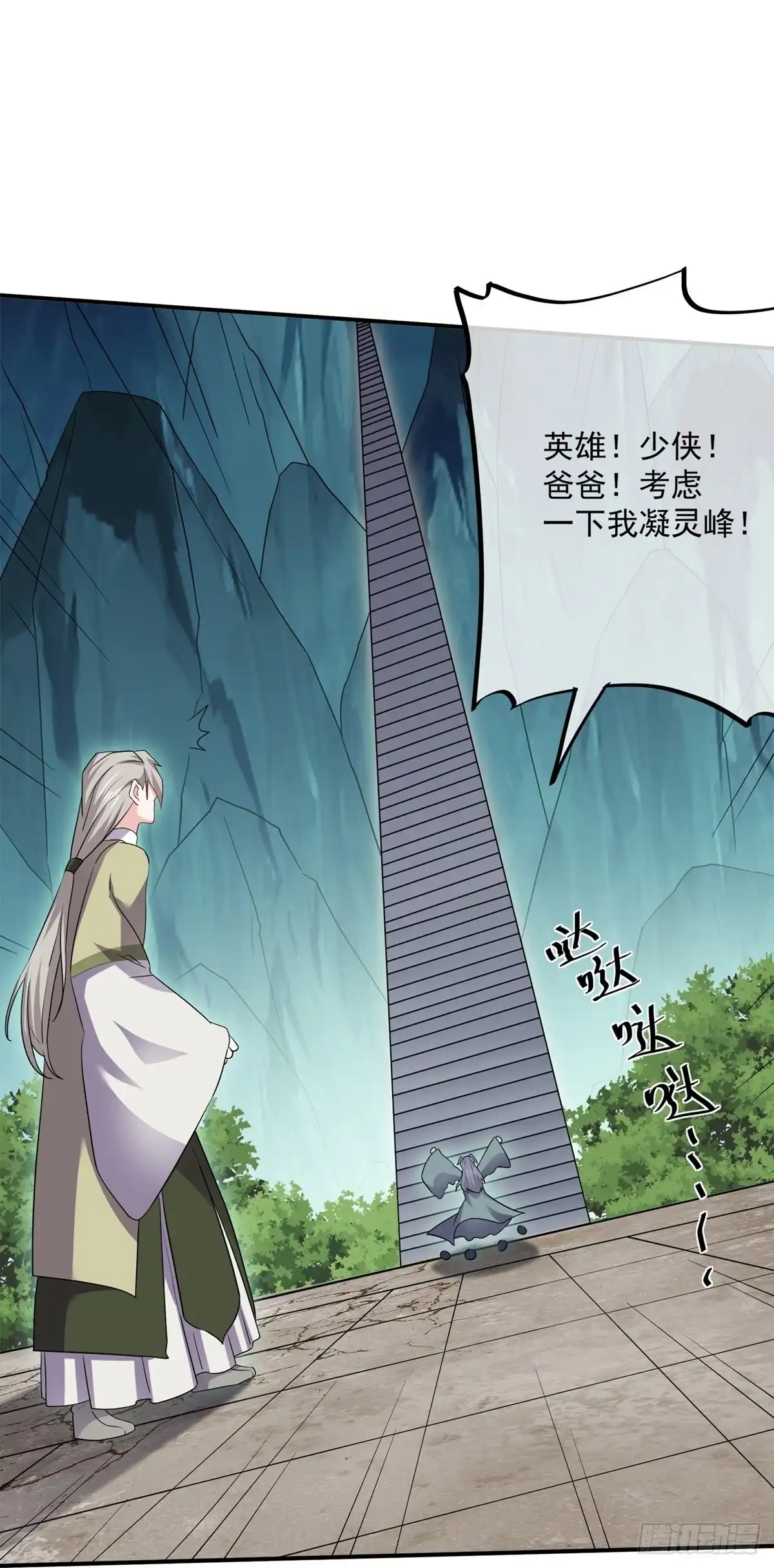 《修罗剑尊》第346话 第9页