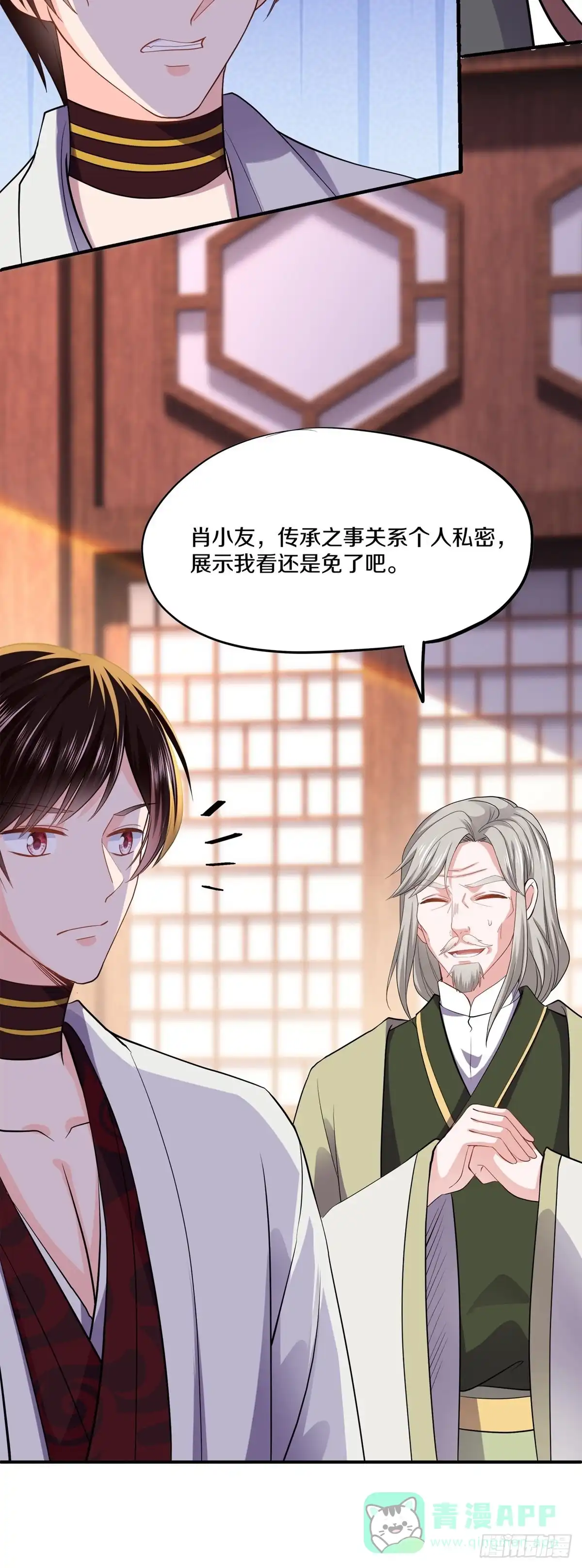 《修罗剑尊》第347话 第26页