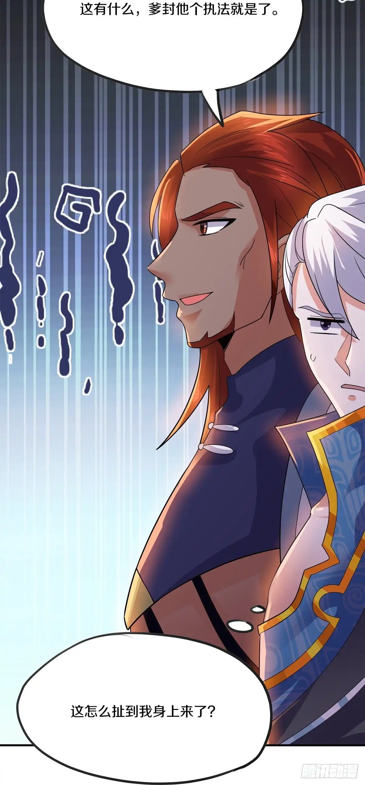 《修罗剑尊》第347话 第14页