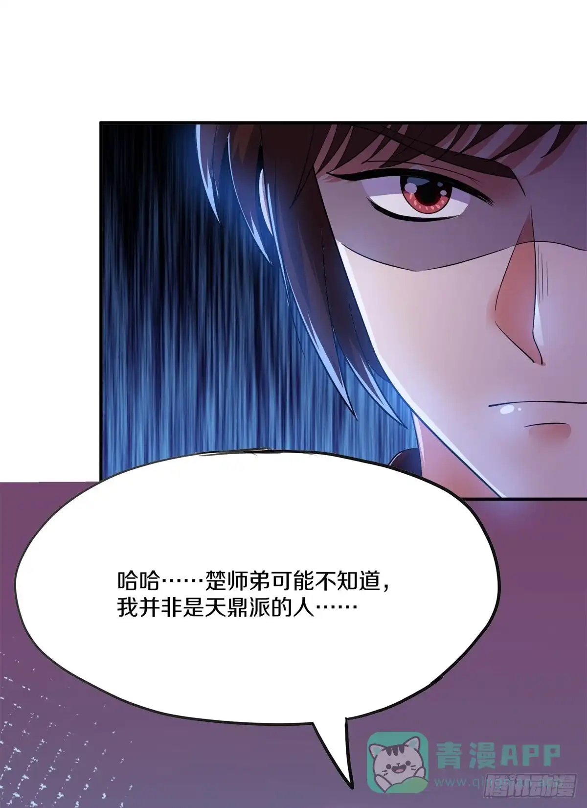《修罗剑尊》第347话 第21页