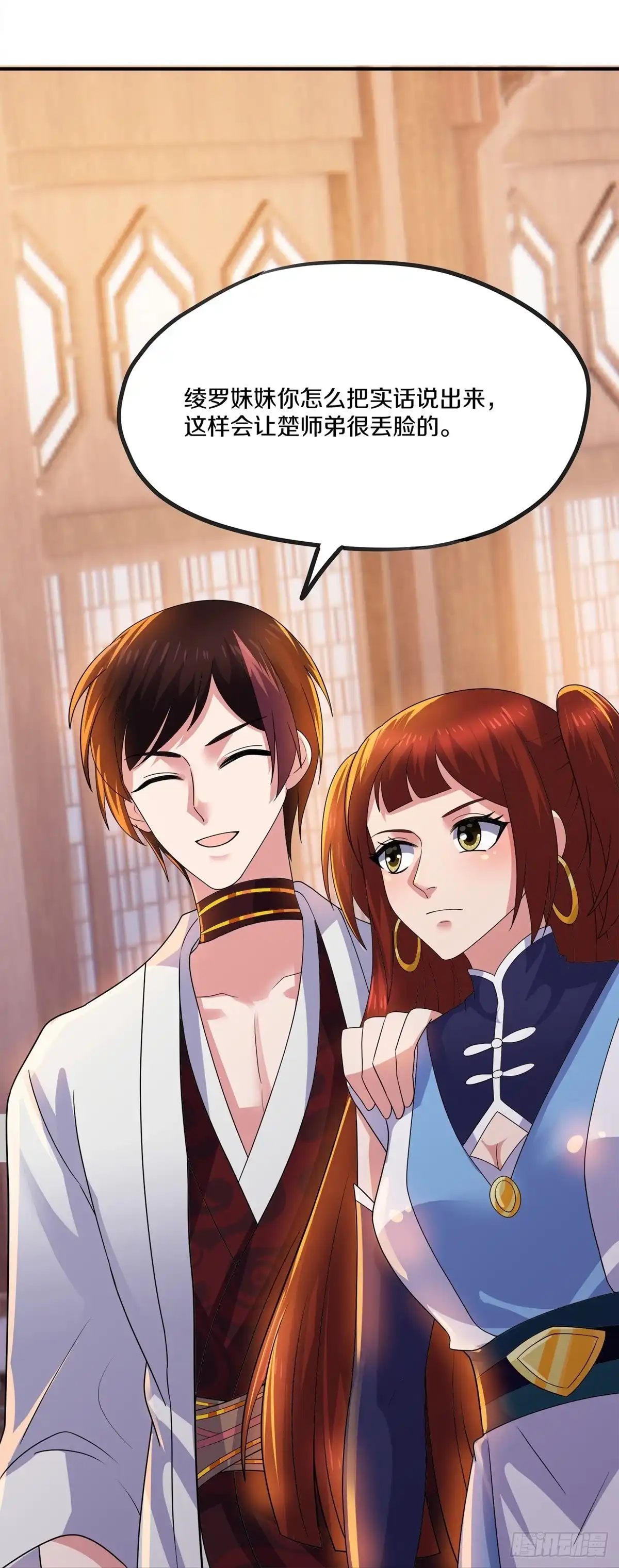 《修罗剑尊》第347话 第15页