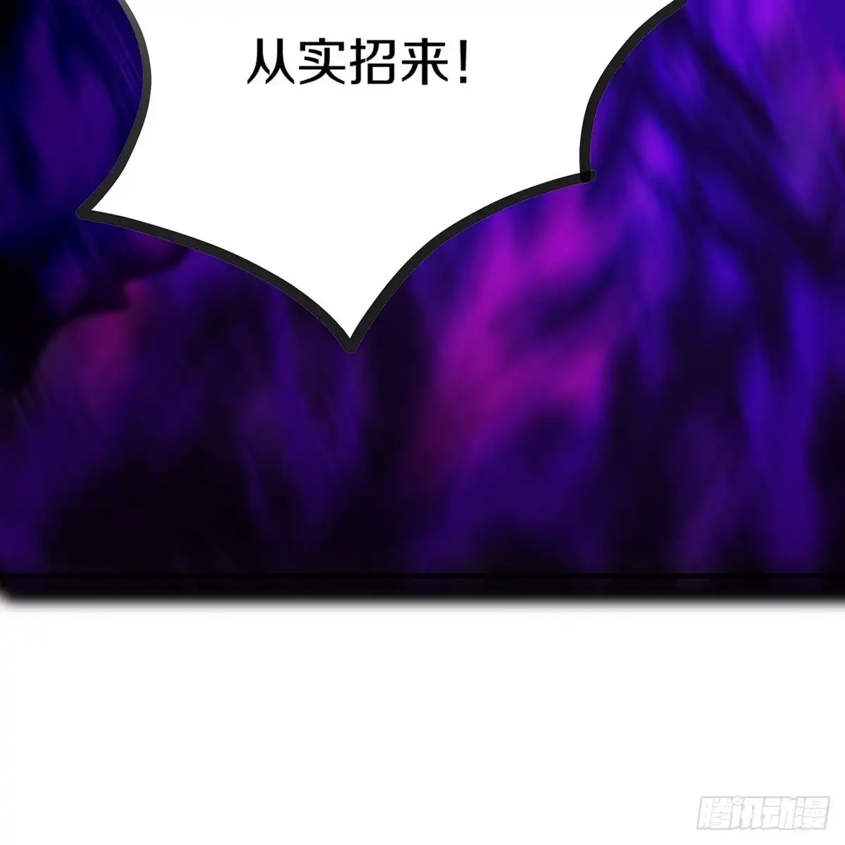 《修罗剑尊》第347话 第5页