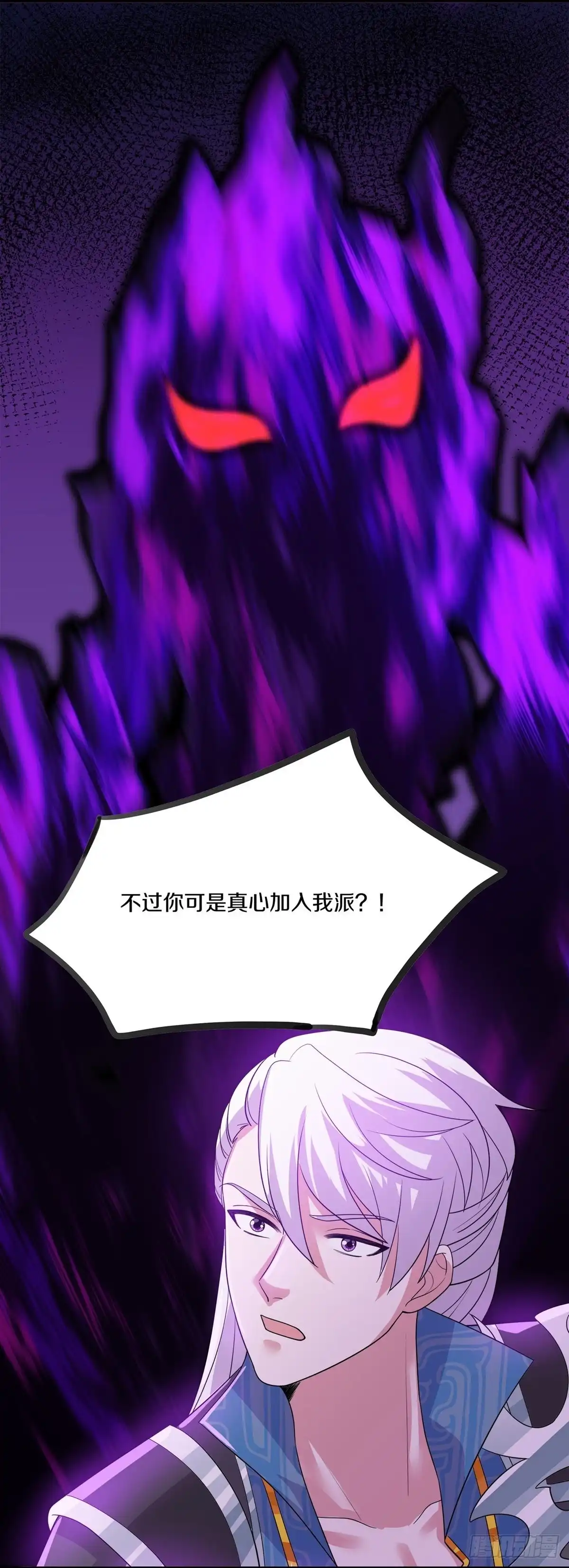 《修罗剑尊》第347话 第3页