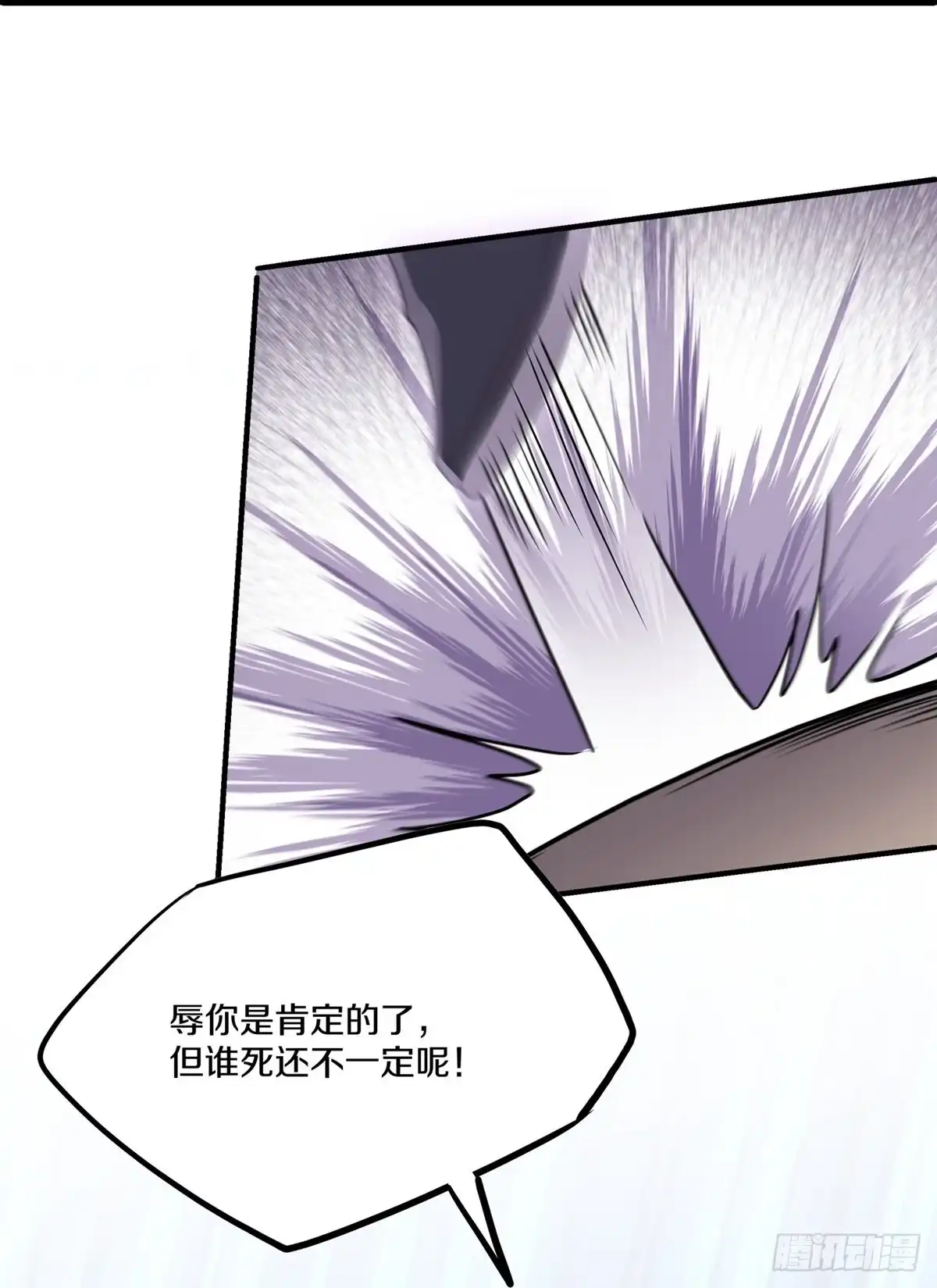 《修罗剑尊》第348话 第17页