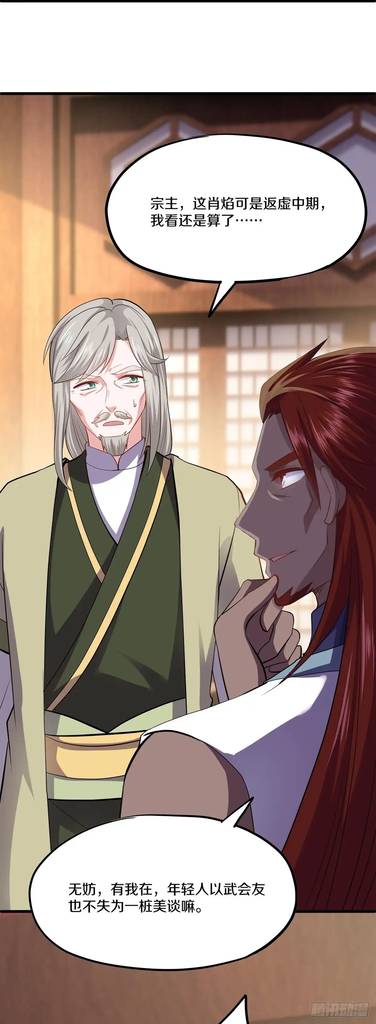 《修罗剑尊》第348话 第12页