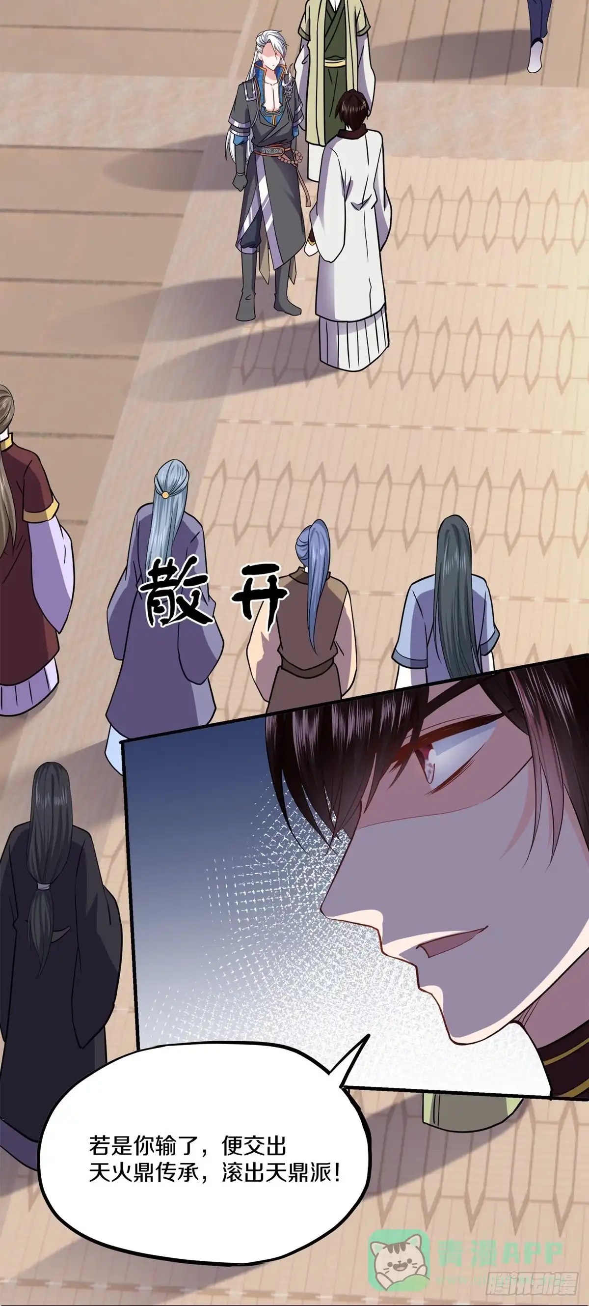 《修罗剑尊》第348话 第11页