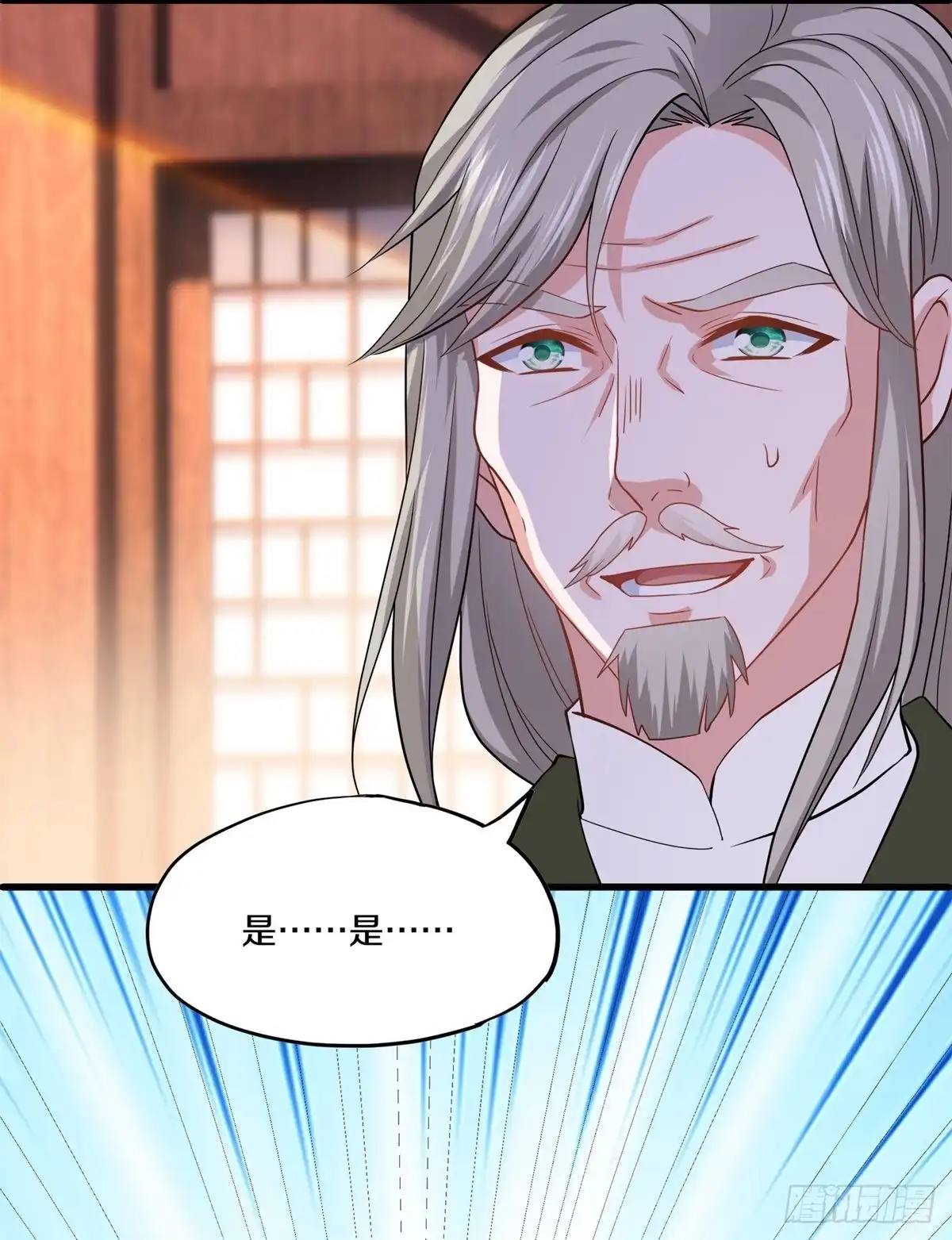 《修罗剑尊》第348话 第2页