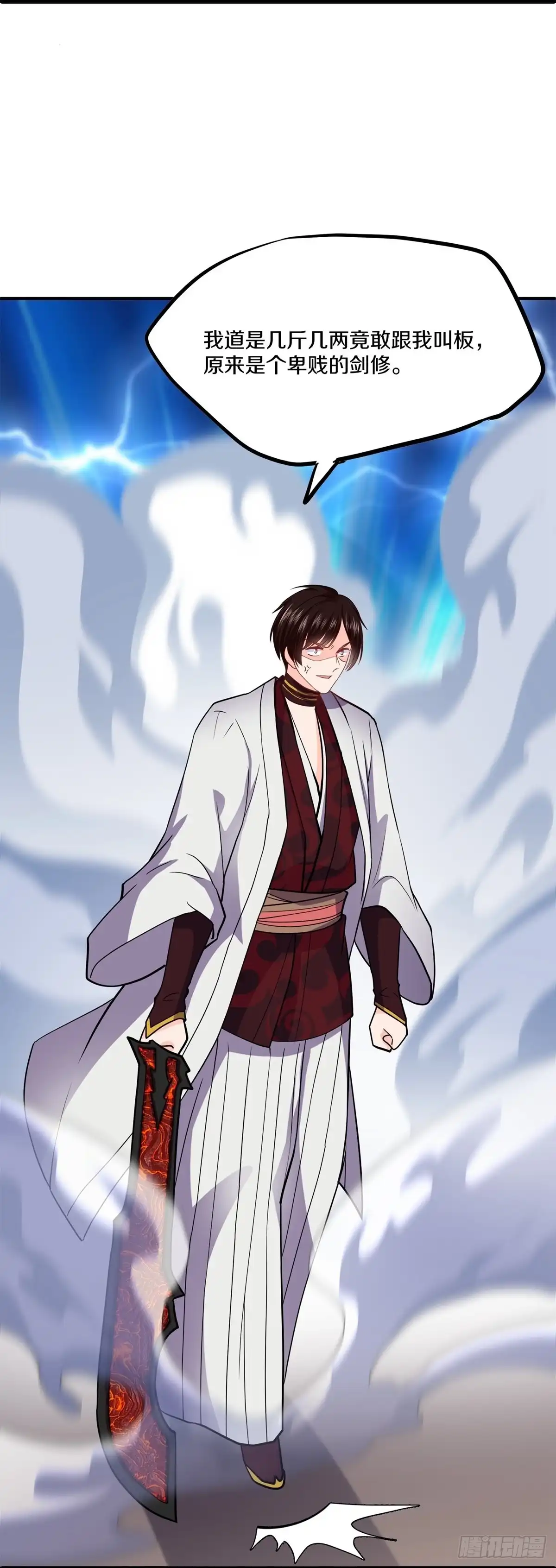 《修罗剑尊》第349话 第2页
