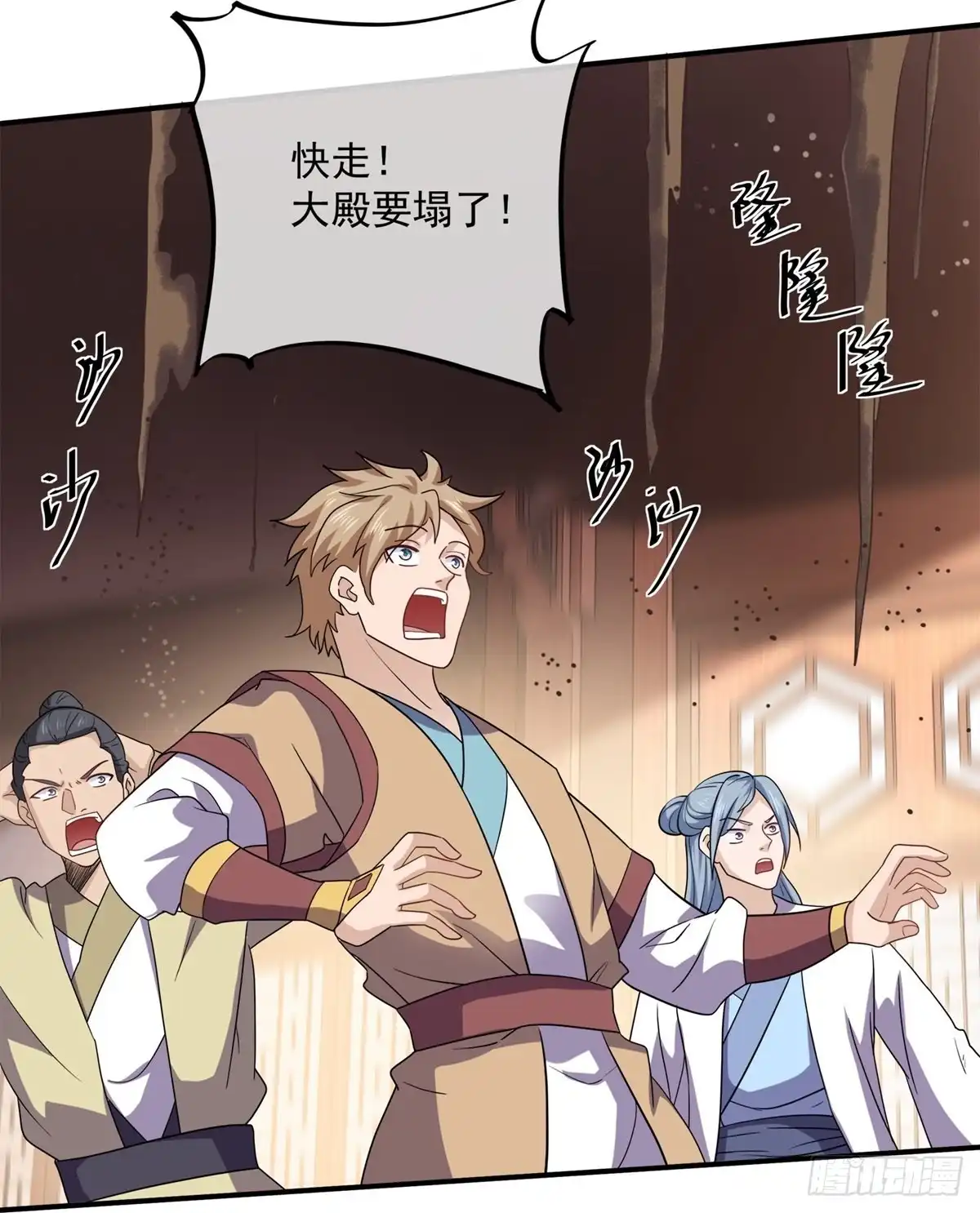 《修罗剑尊》第349话 第10页