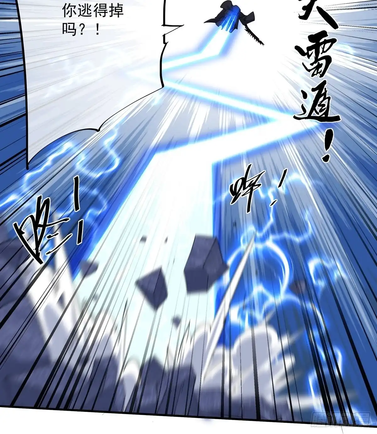 《修罗剑尊》第349话 第23页