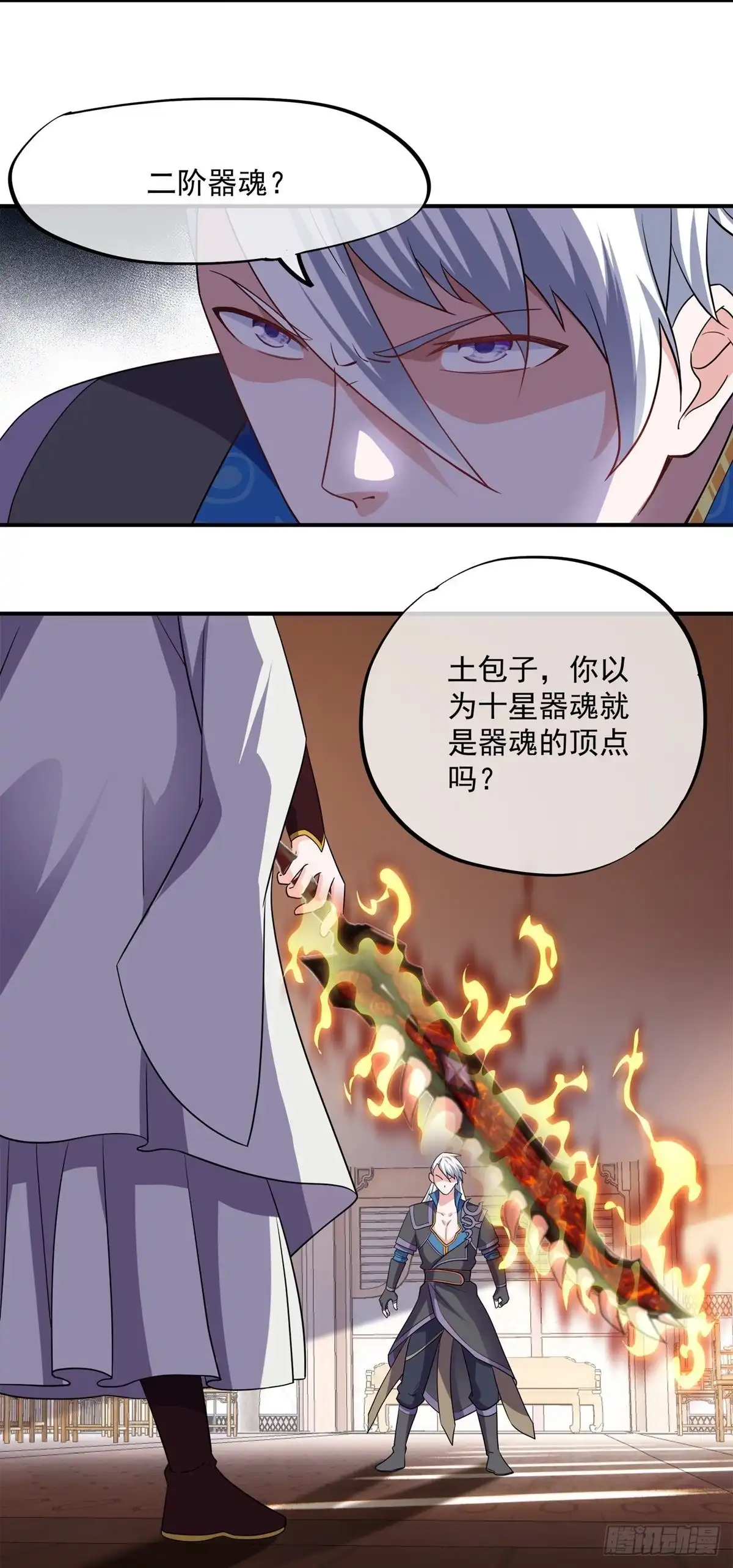 《修罗剑尊》第349话 第18页