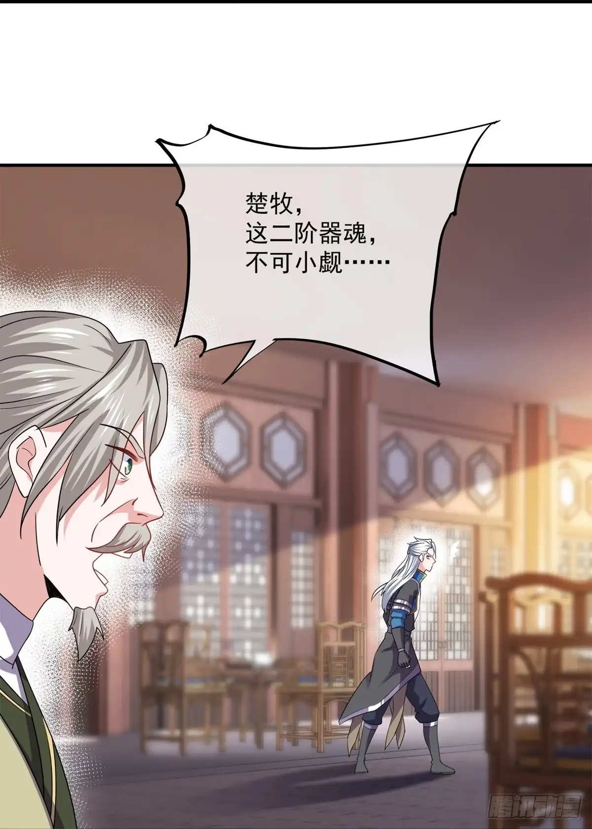 《修罗剑尊》第349话 第19页