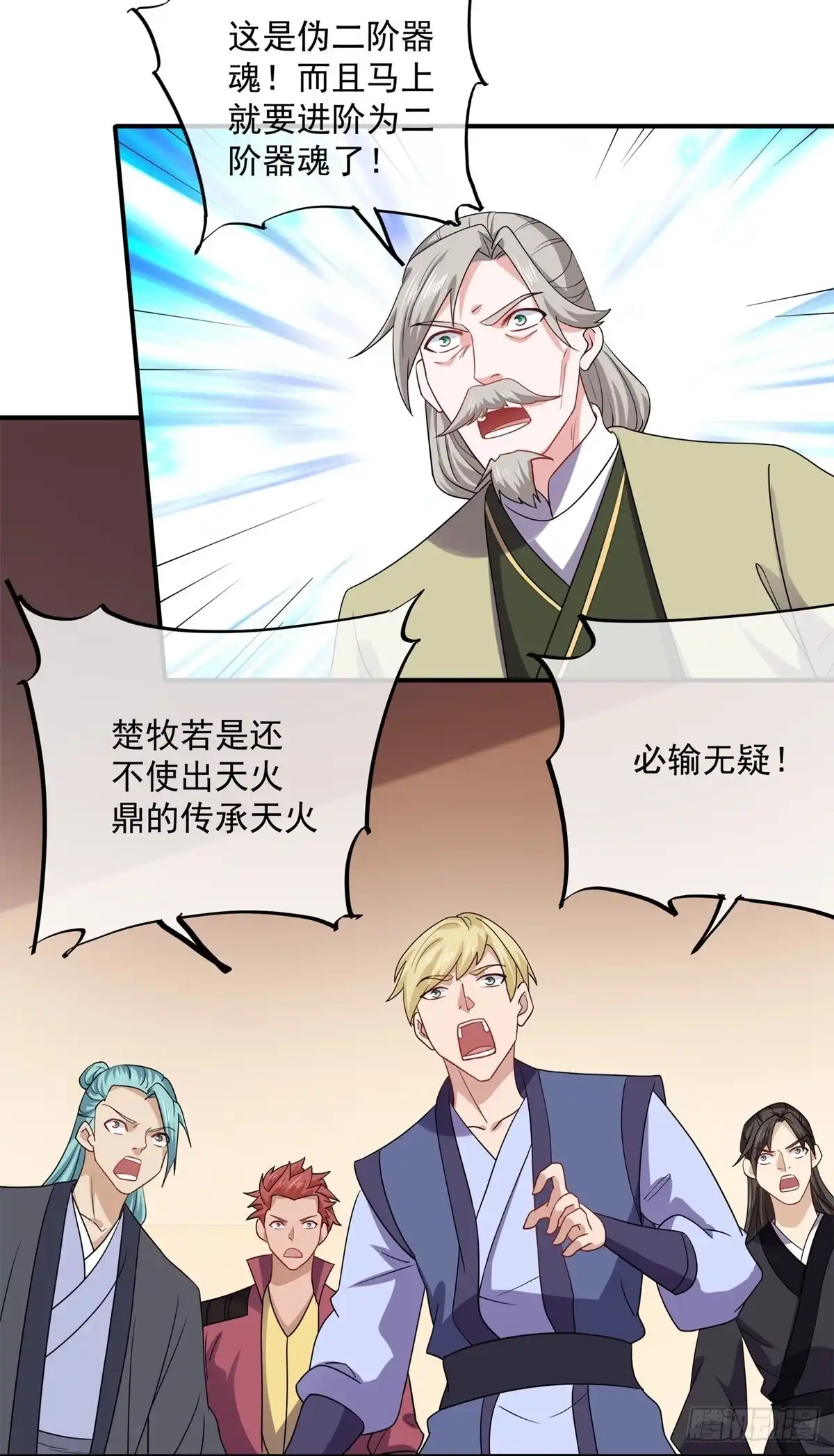 《修罗剑尊》第349话 第17页