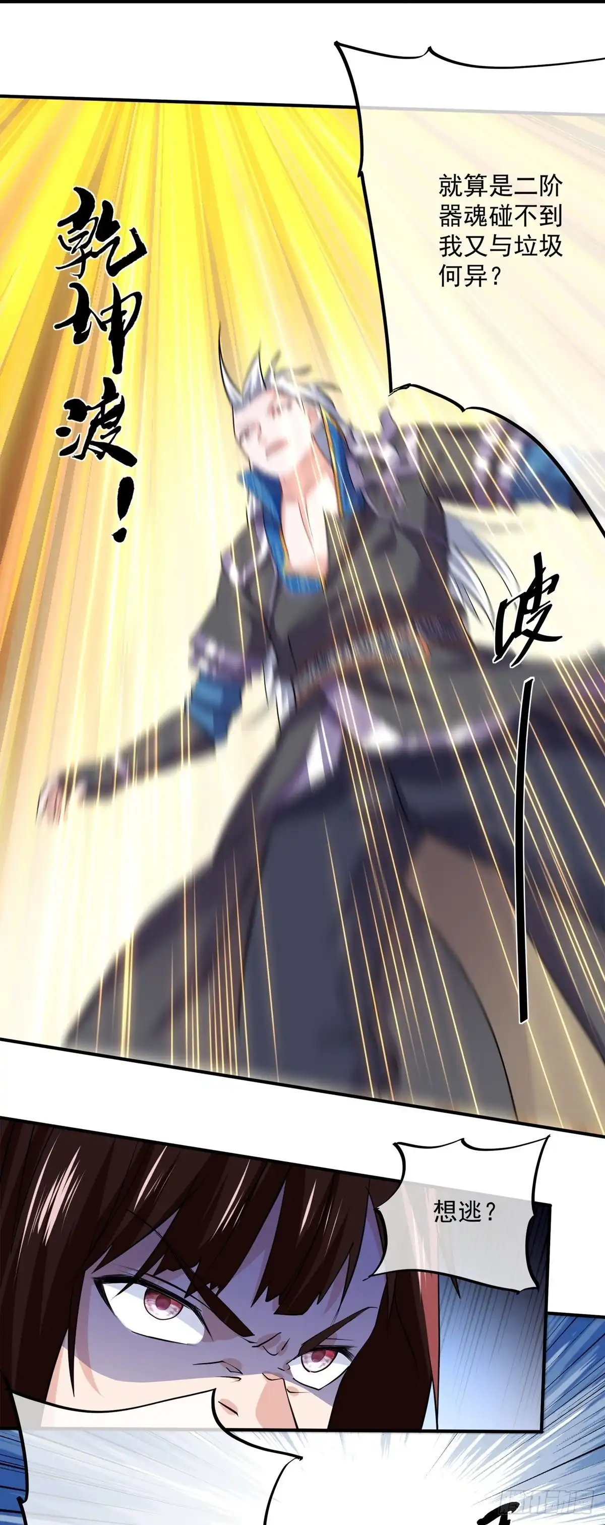 《修罗剑尊》第349话 第22页