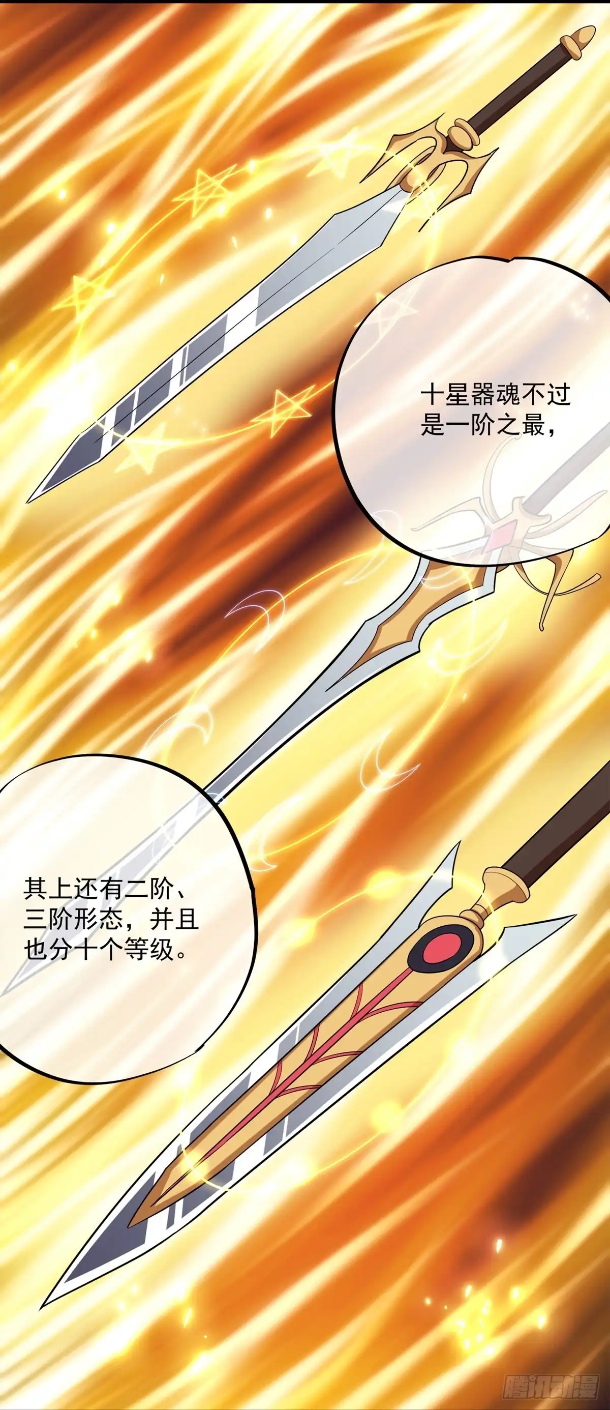《修罗剑尊》第349话 第20页