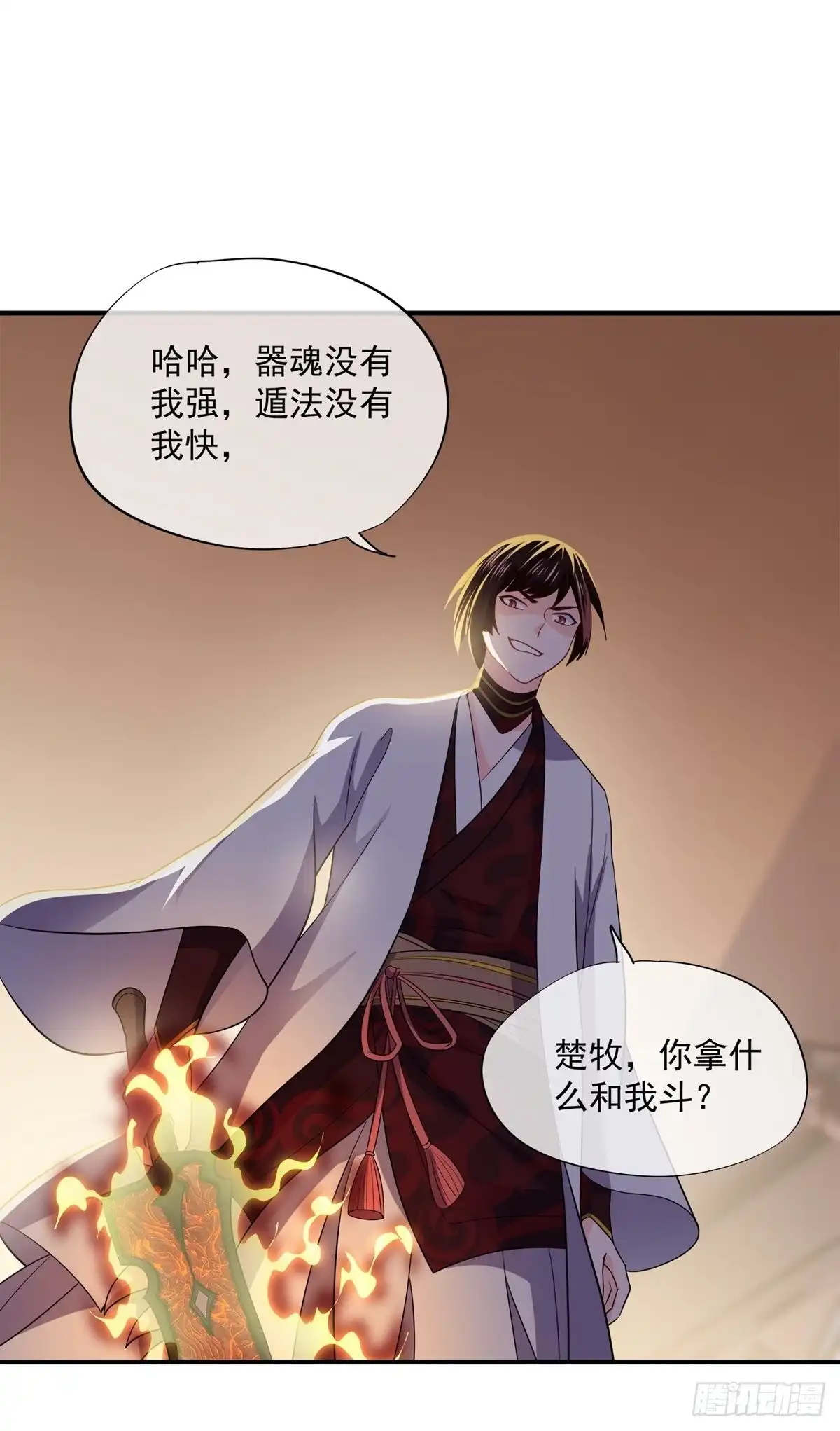 《修罗剑尊》第349话 第27页
