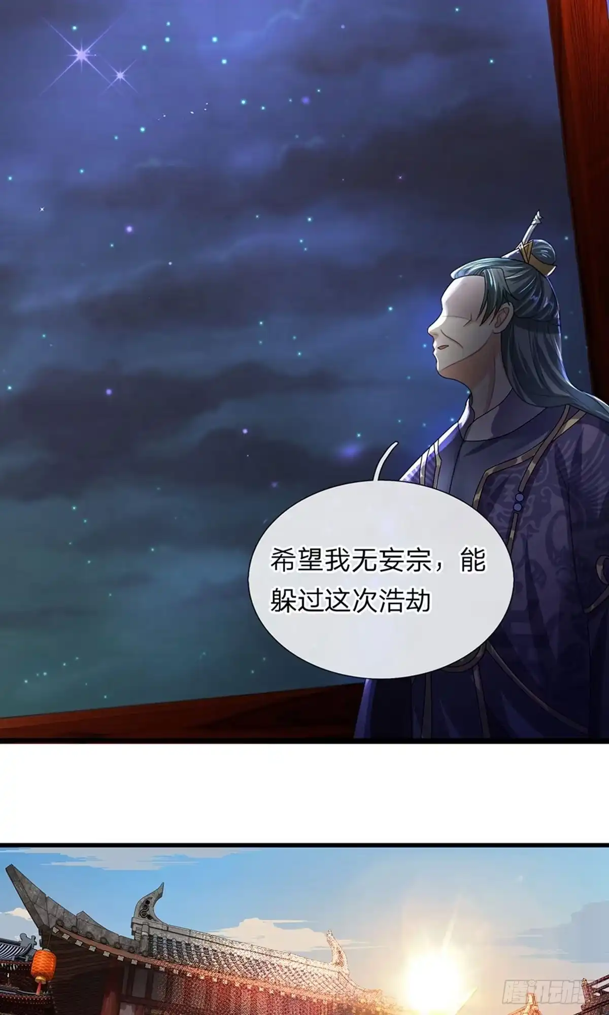 《修罗剑尊》第35话 第4页
