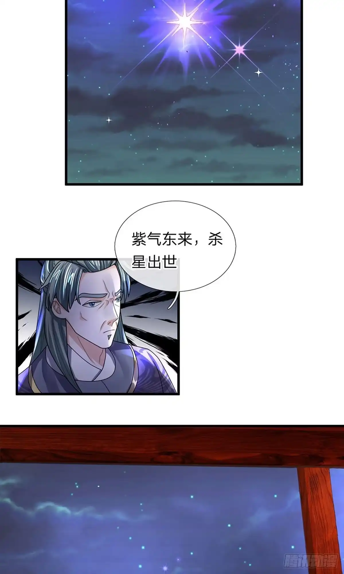 《修罗剑尊》第35话 第3页