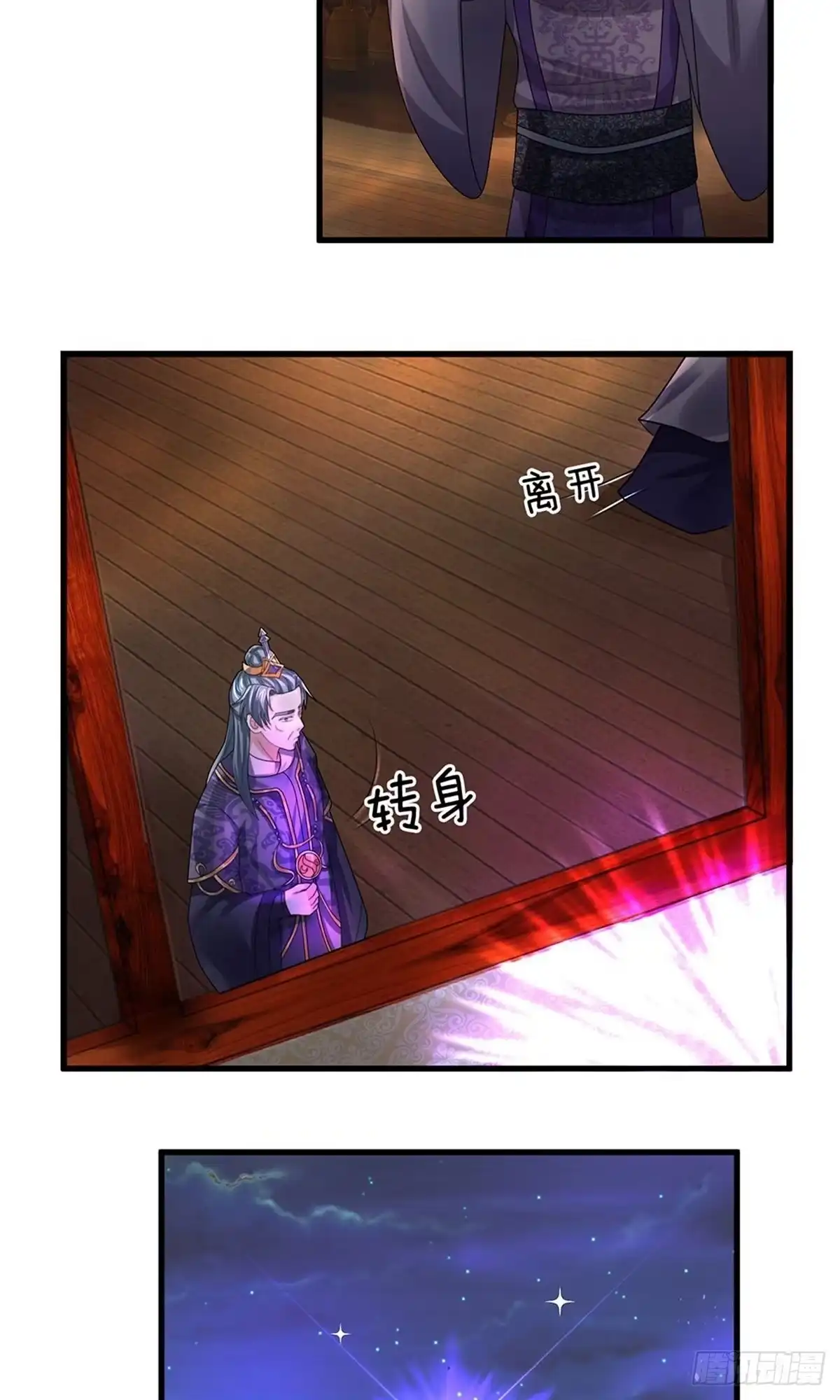 《修罗剑尊》第35话 第2页