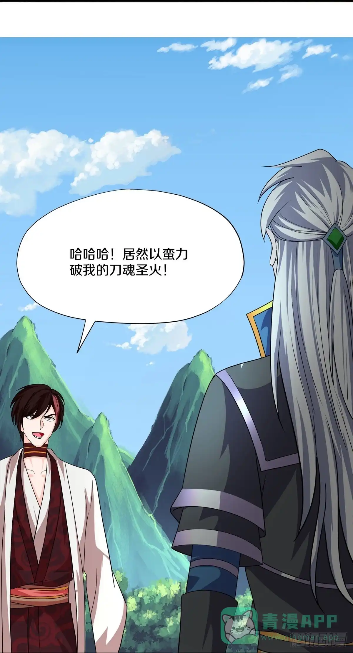 《修罗剑尊》第350话 第26页