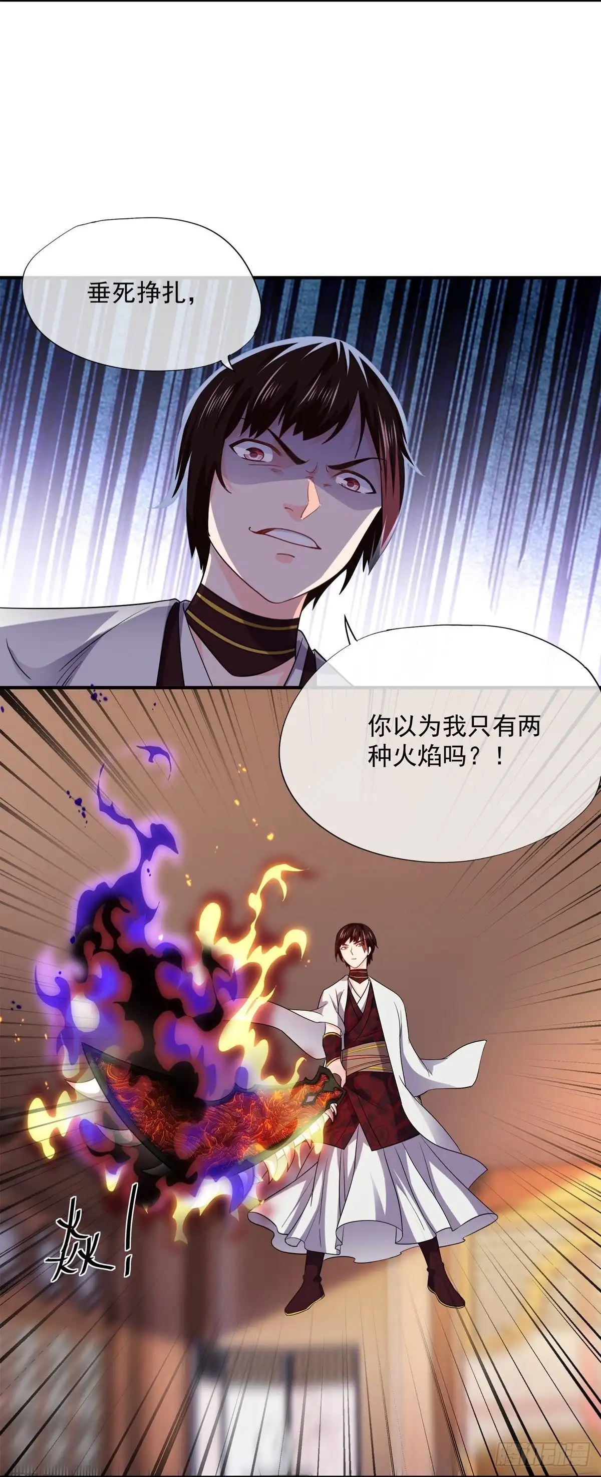 《修罗剑尊》第350话 第3页