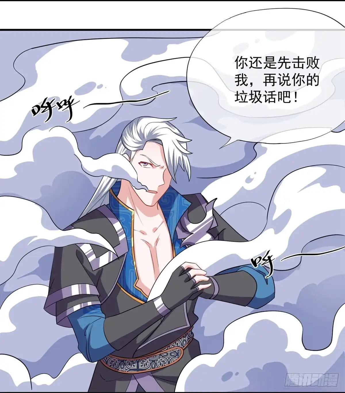 《修罗剑尊》第350话 第2页